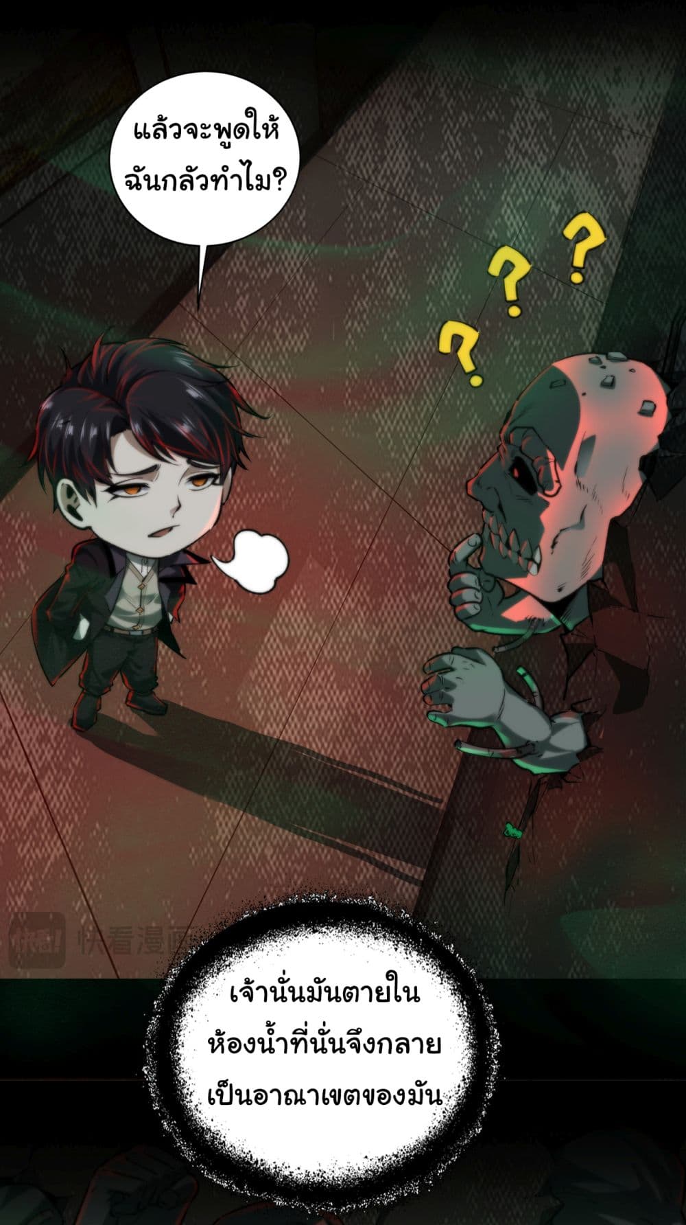 อ่านการ์ตูน I Play the Horror World as a Simulation Game 8 ภาพที่ 25