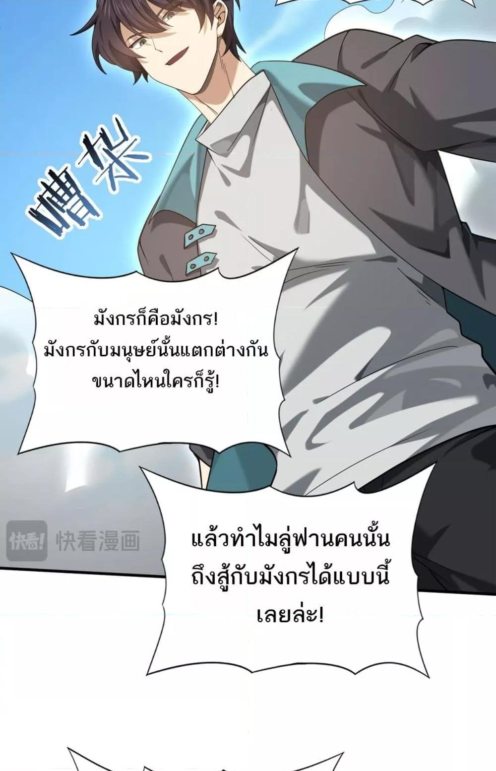 อ่านการ์ตูน I am Drako Majstor 29 ภาพที่ 33