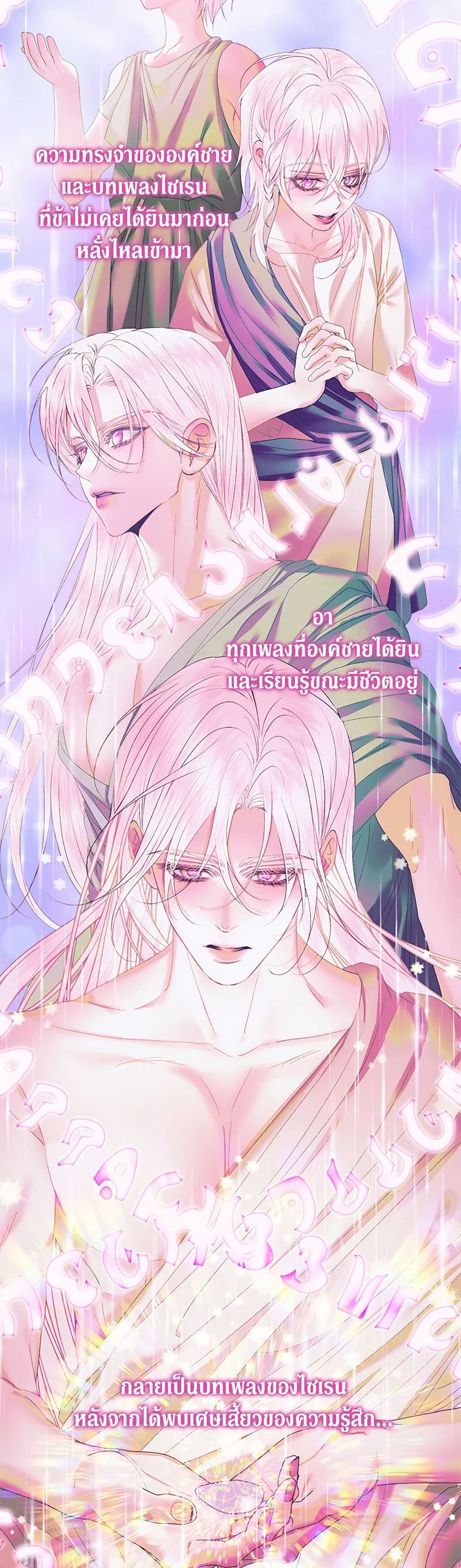 อ่านการ์ตูน Becoming The Villain’s Family 109 ภาพที่ 12