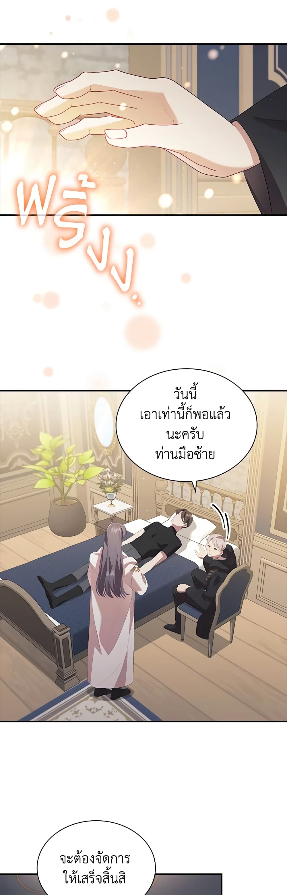 อ่านการ์ตูน The Beloved Little Princess 166 ภาพที่ 11