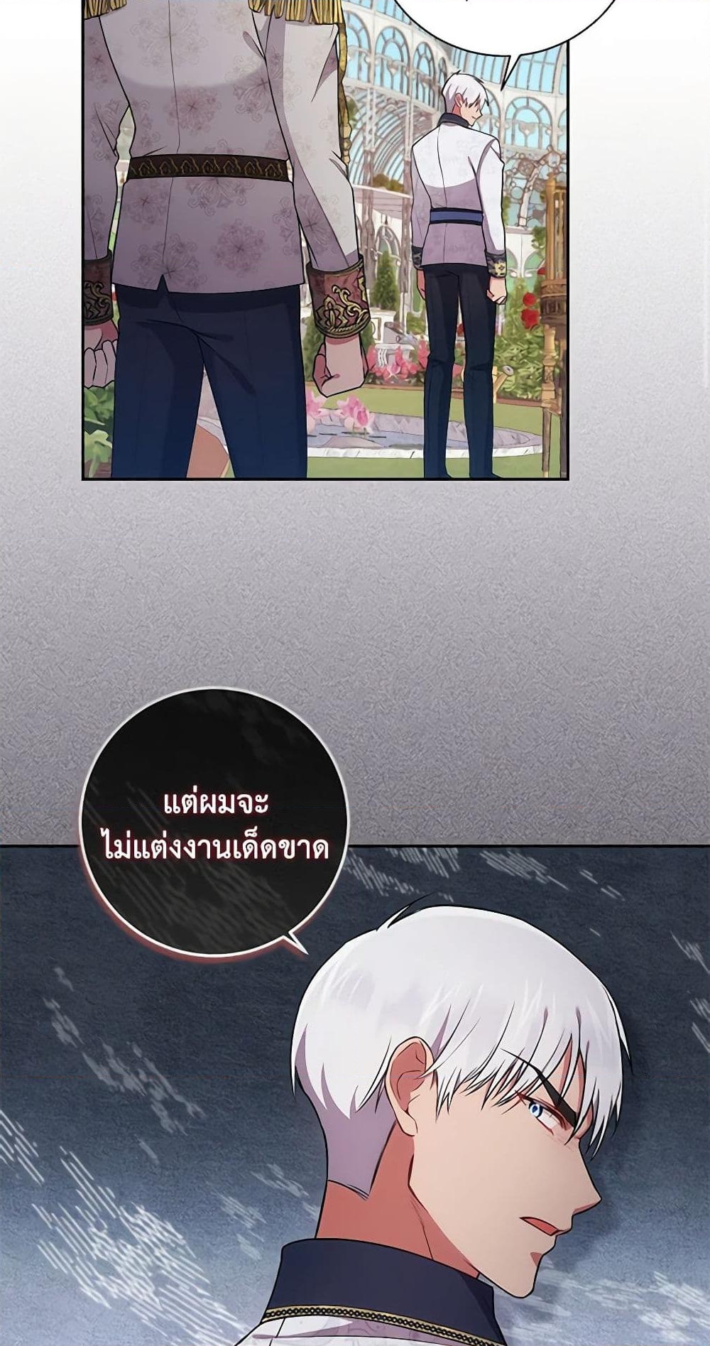 อ่านการ์ตูน Elaine’s Unique Situation 21 ภาพที่ 42