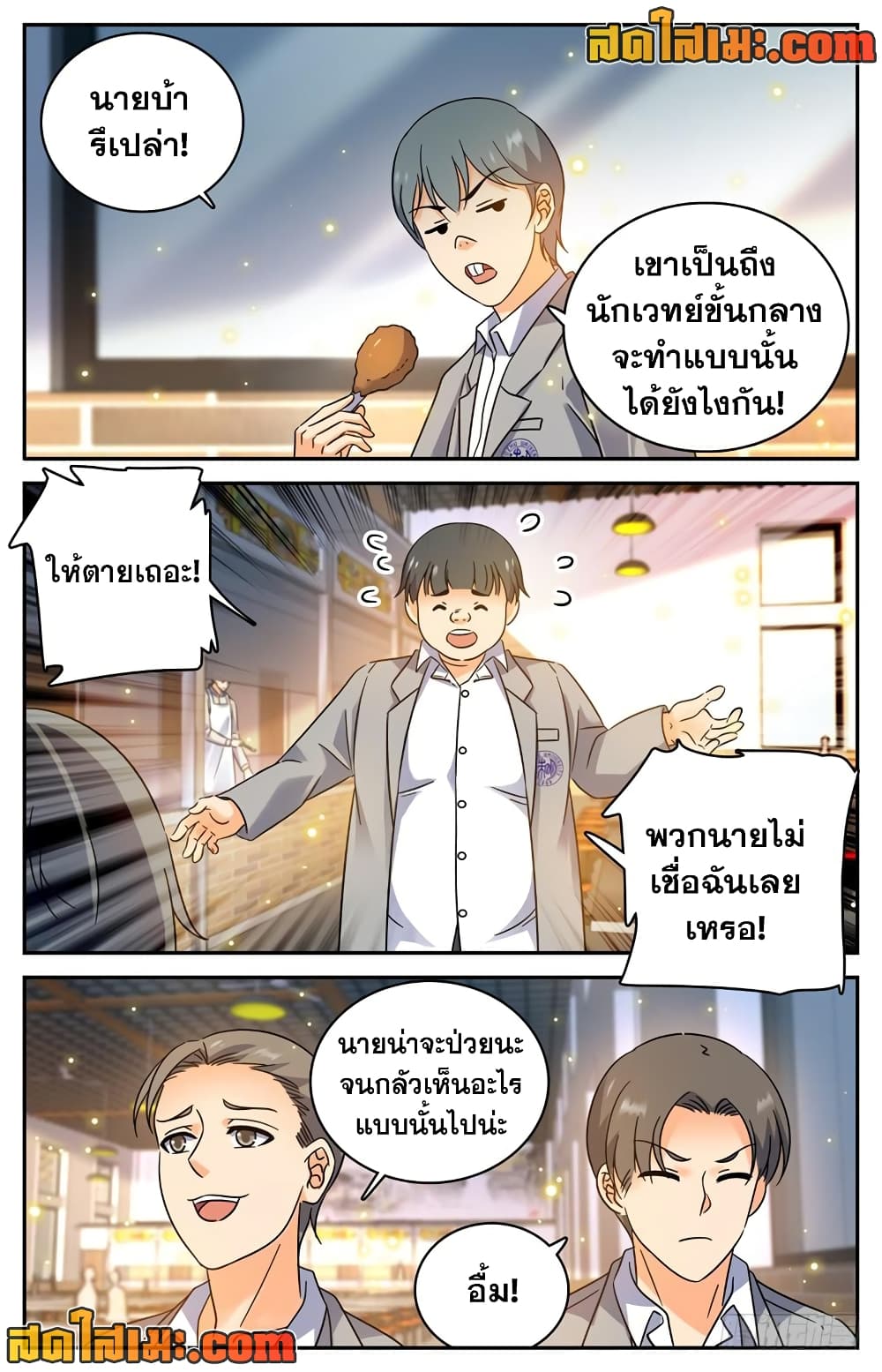 อ่านการ์ตูน Versatile Mage 189 ภาพที่ 5