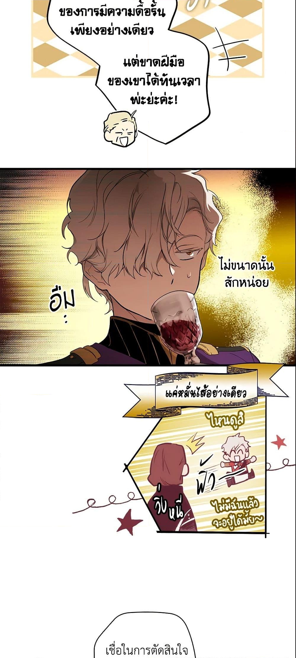 อ่านการ์ตูน The Fantasie of a Stepmother 76 ภาพที่ 42