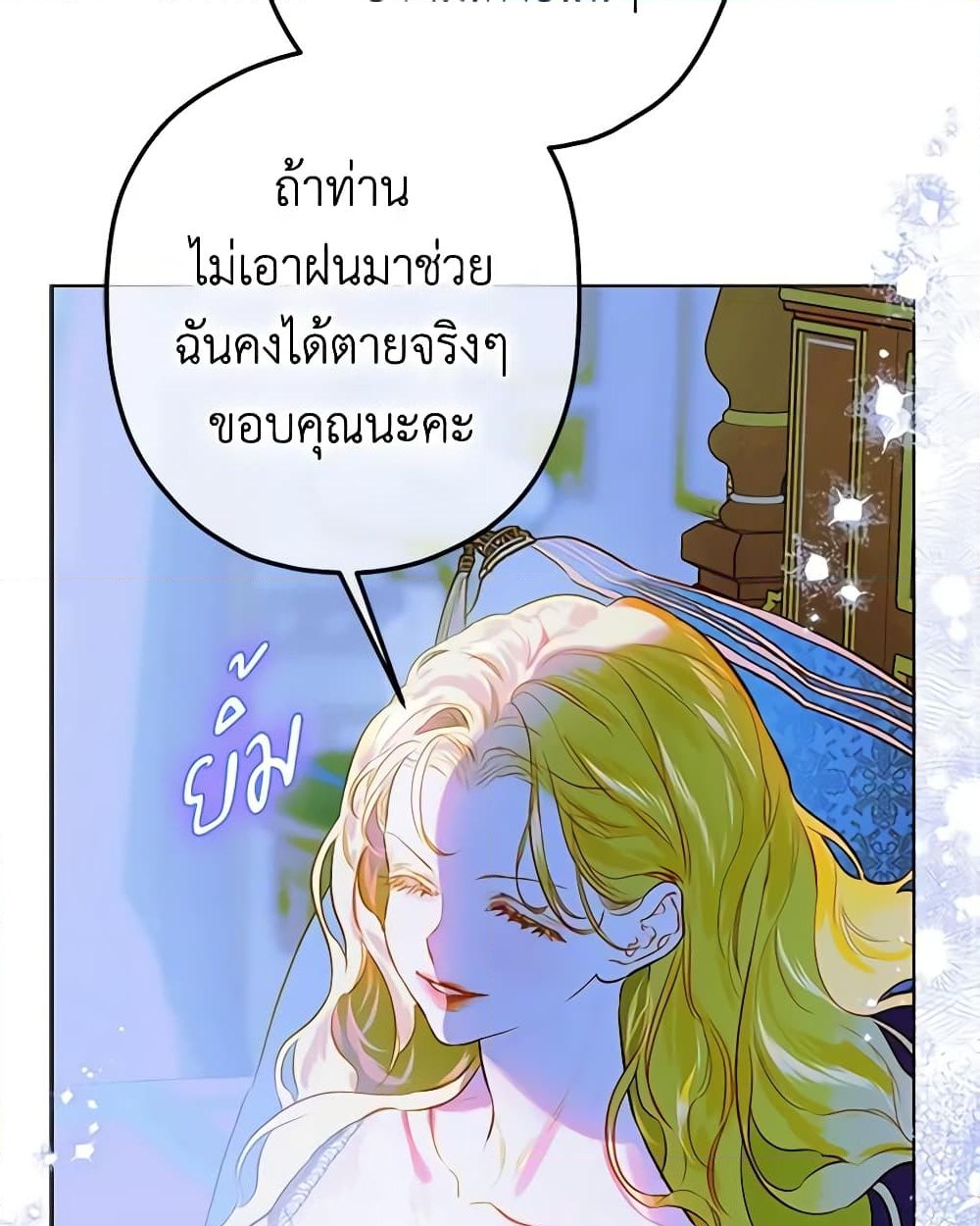 อ่านการ์ตูน My Mother Got Married By Contract 49 ภาพที่ 53