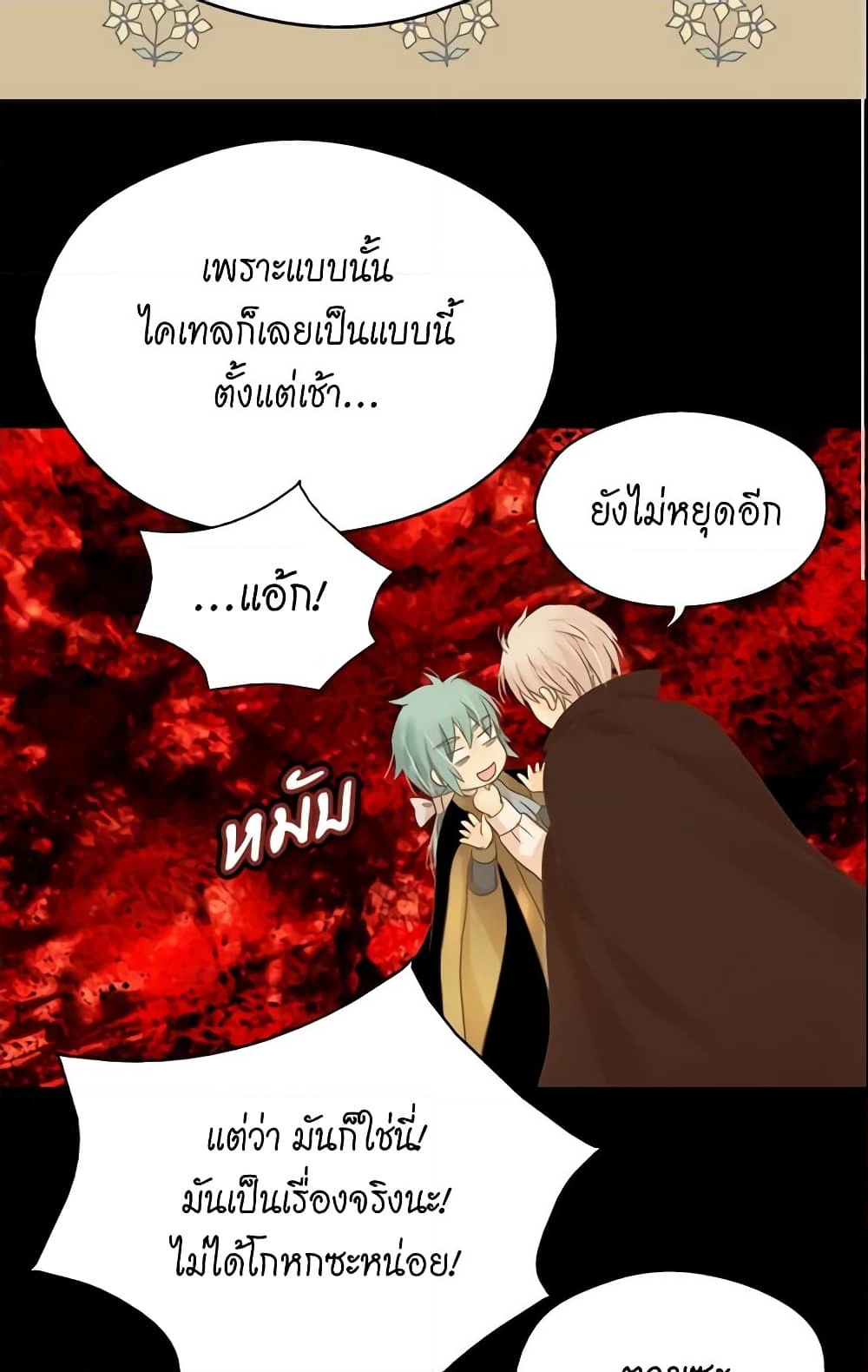 อ่านการ์ตูน Daughter of the Emperor 78 ภาพที่ 34