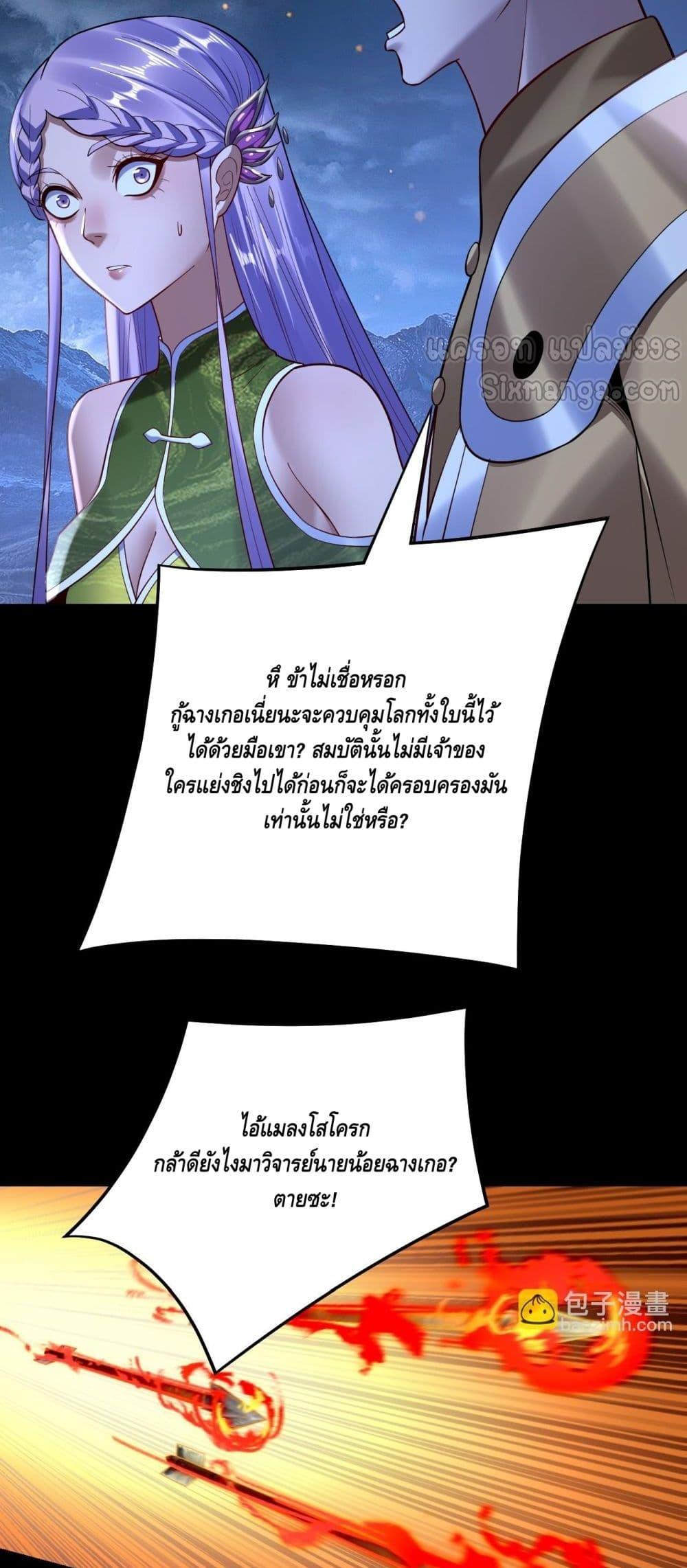 อ่านการ์ตูน Me, The Heavenly Destined Villain 173 ภาพที่ 36