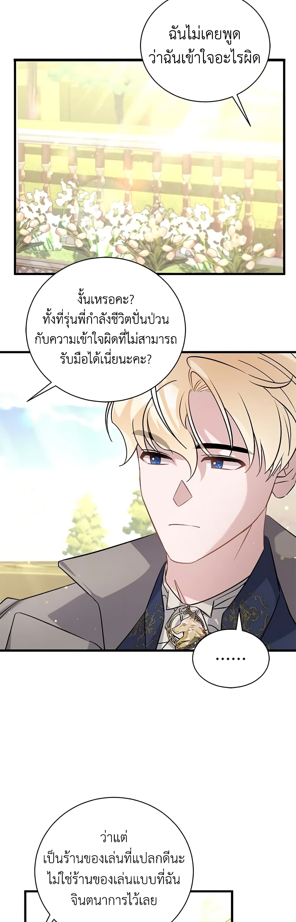 อ่านการ์ตูน I’m Sure It’s My Baby 10 ภาพที่ 48