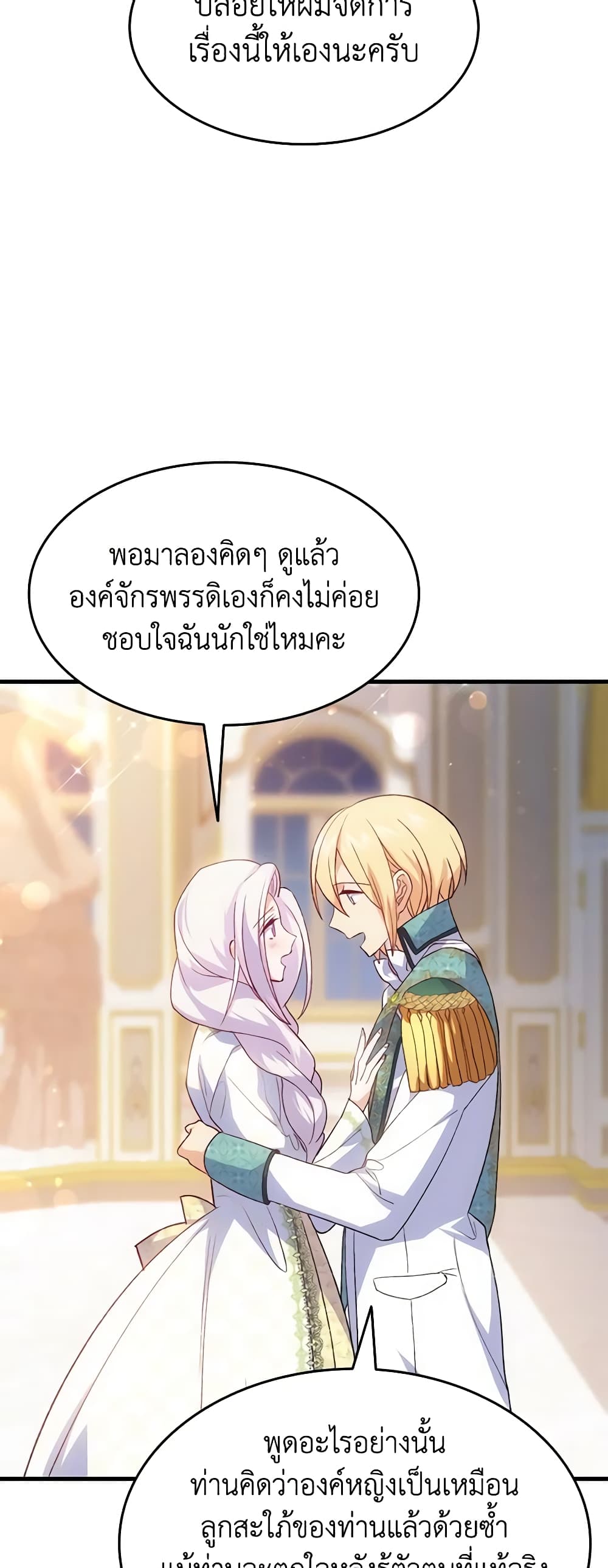 อ่านการ์ตูน I Tried To Persuade My Brother And He Entrusted The Male Lead To Me 99 ภาพที่ 23