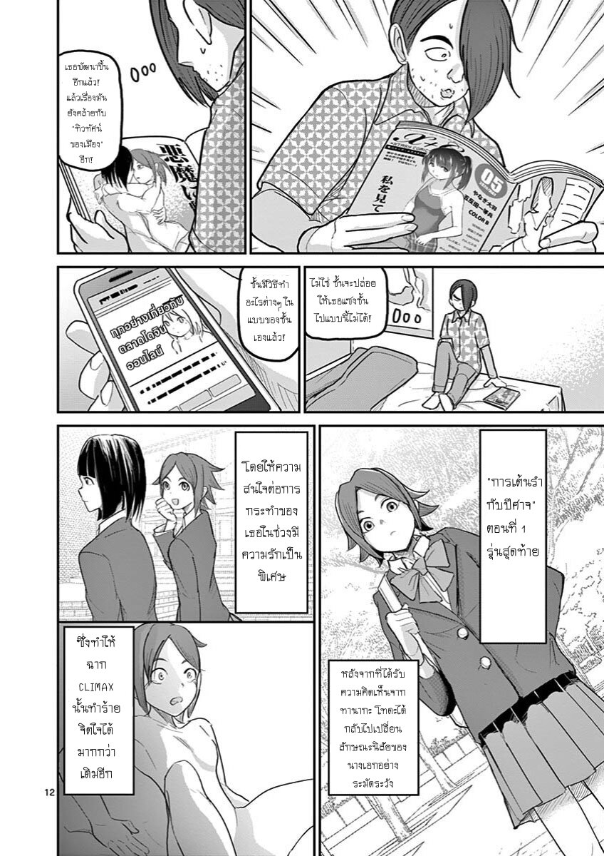 อ่านการ์ตูน Ah and Mm Are All She Says 25 ภาพที่ 12