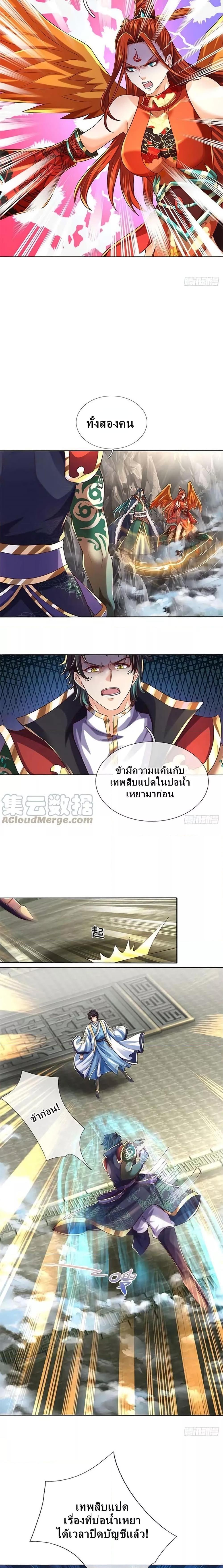 อ่านการ์ตูน Opening to Supreme Dantian 165 ภาพที่ 7