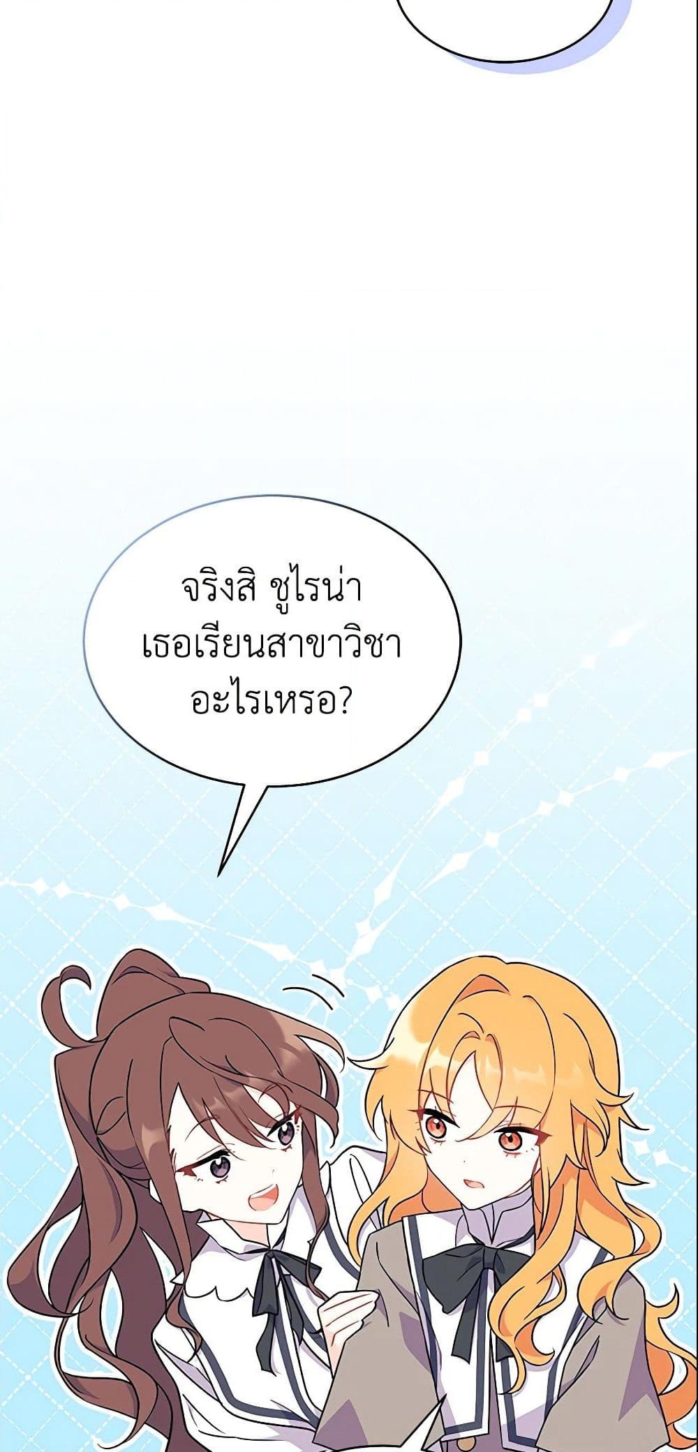 อ่านการ์ตูน I Don’t Want To Be a Magpie Bridge 2 ภาพที่ 36