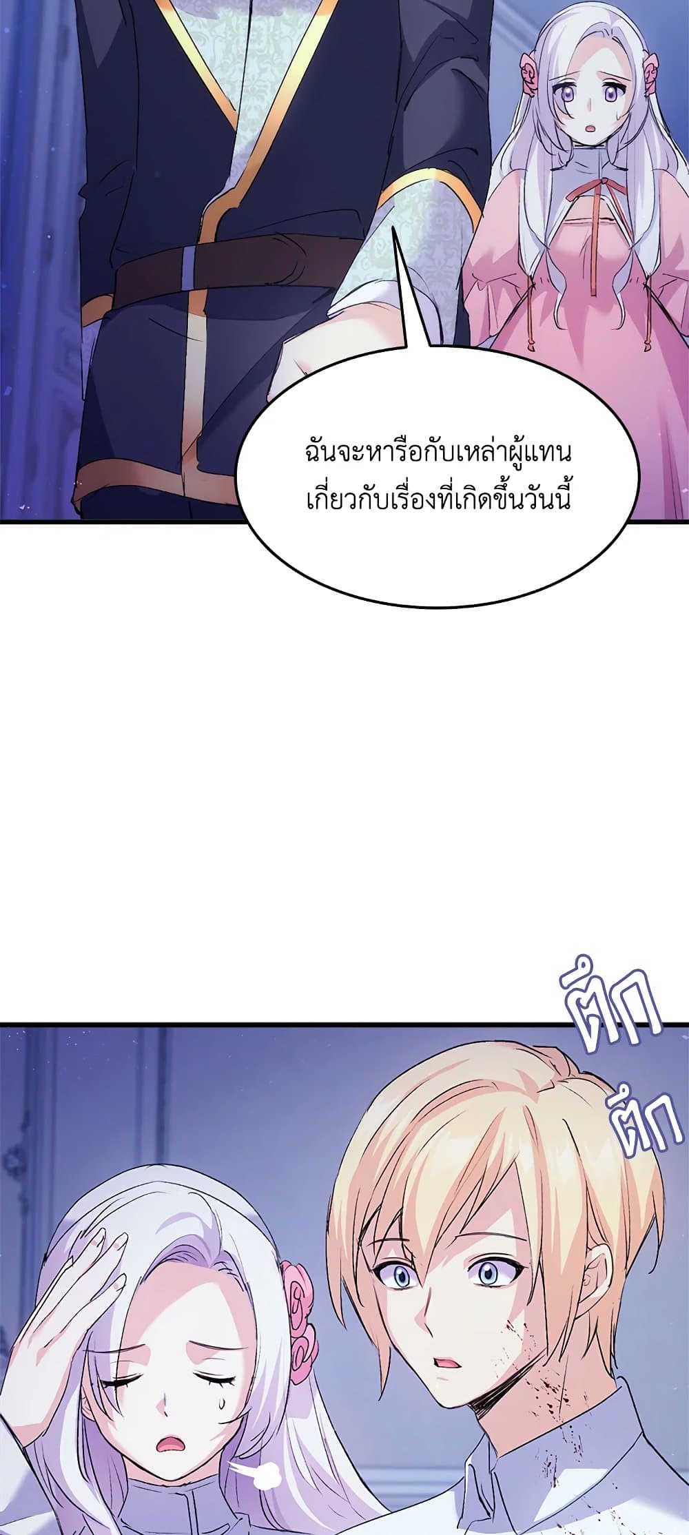 อ่านการ์ตูน I Tried To Persuade My Brother And He Entrusted The Male Lead To Me 39 ภาพที่ 21