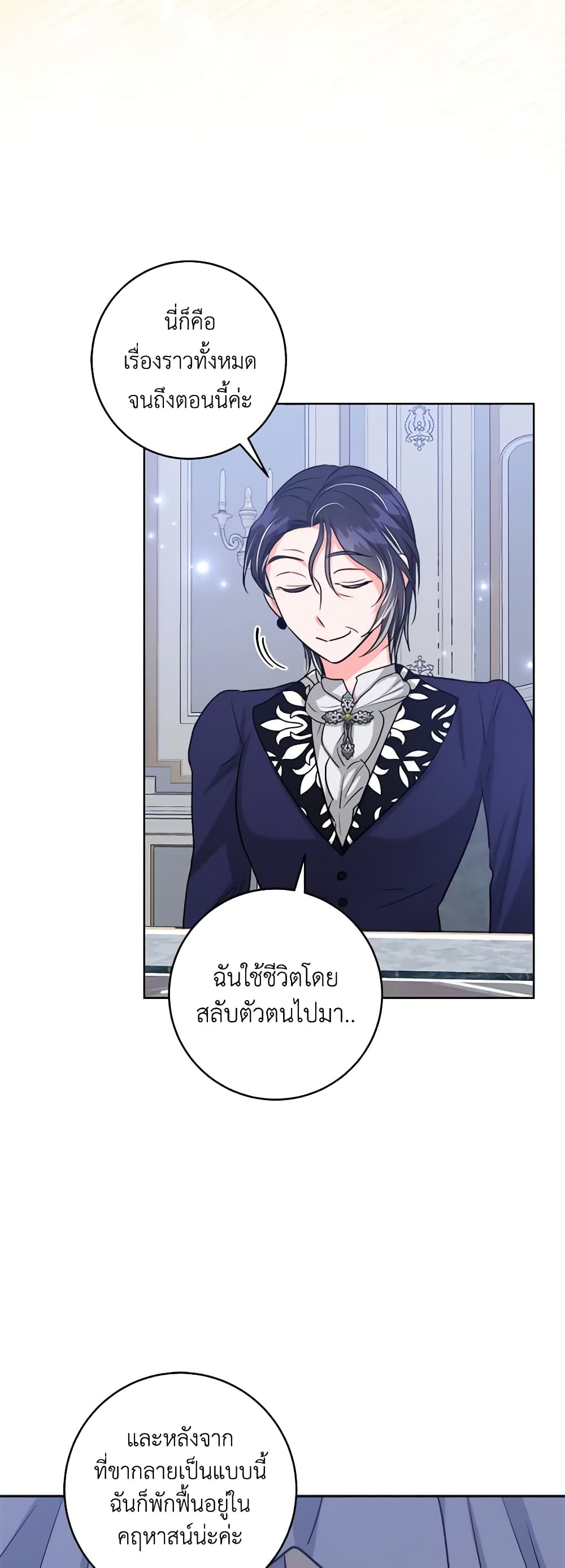 อ่านการ์ตูน The Northern Duke Needs A Warm Hug 46 ภาพที่ 30