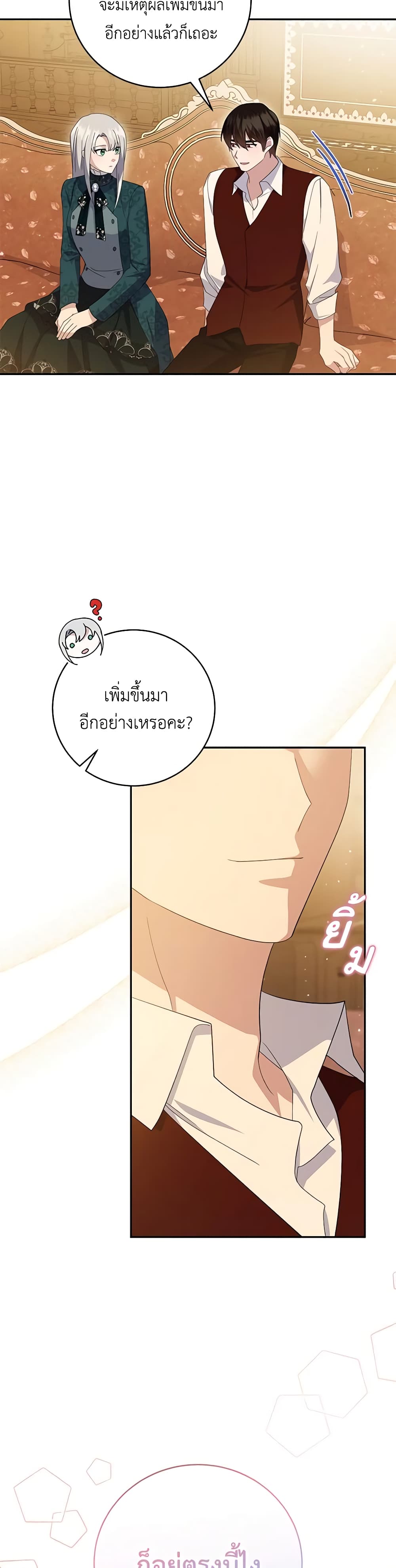 อ่านการ์ตูน Please Support My Revenge 78 ภาพที่ 34