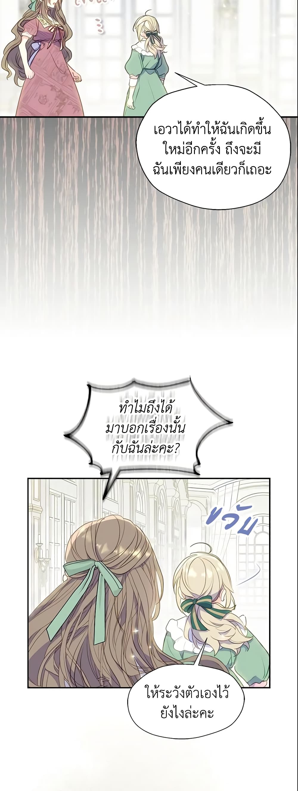 อ่านการ์ตูน Your Majesty, Please Spare Me This Time 84 ภาพที่ 39