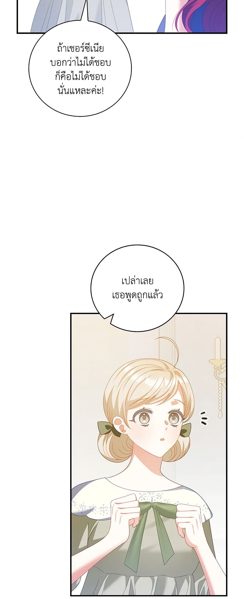 อ่านการ์ตูน I Raised Him Modestly, But He Came Back Obsessed With Me 45 ภาพที่ 24