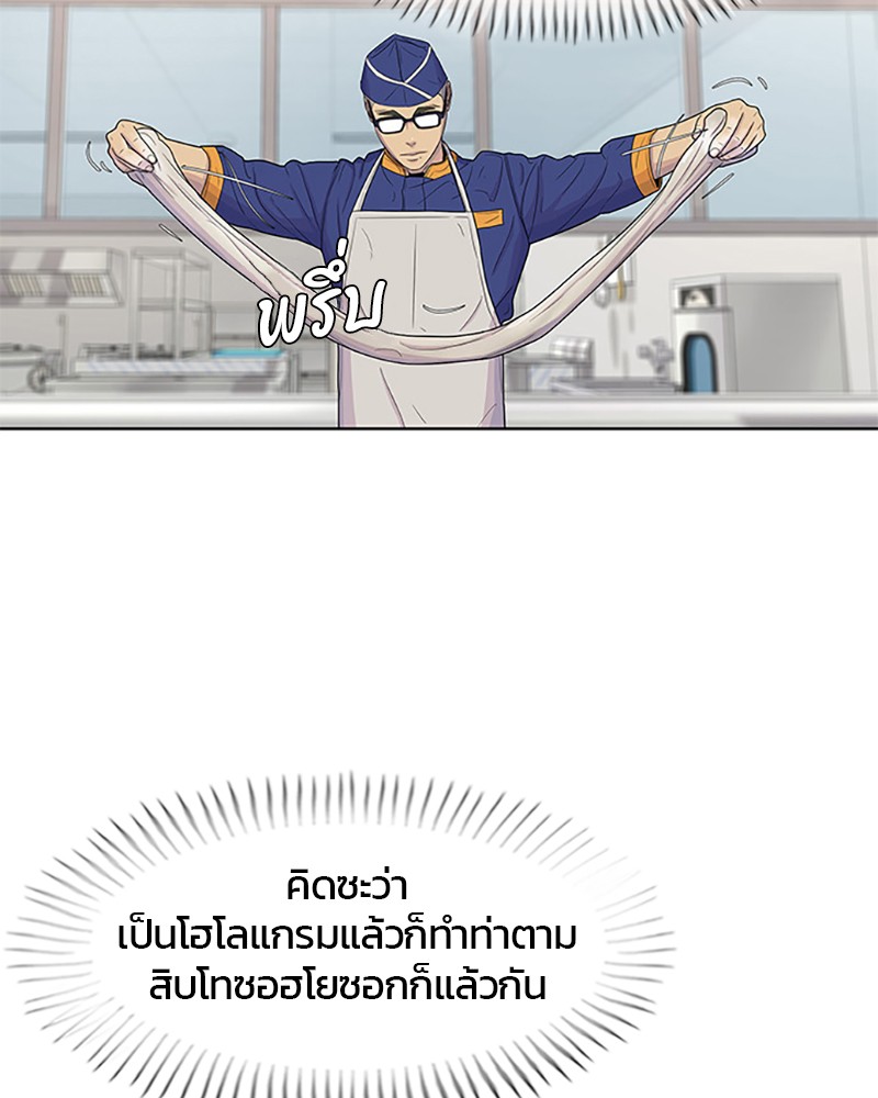 อ่านการ์ตูน Kitchen Soldier 58 ภาพที่ 44