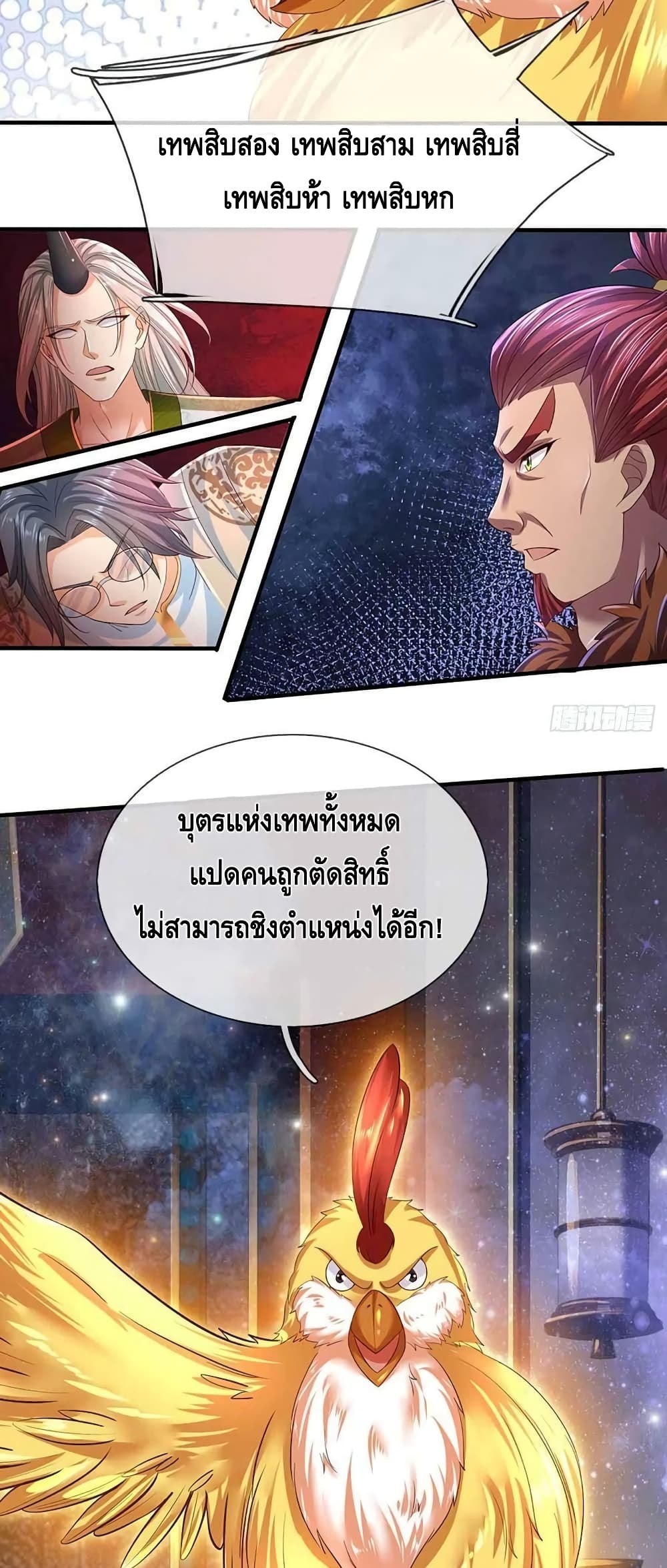 อ่านการ์ตูน Opening to Supreme Dantian 149 ภาพที่ 7