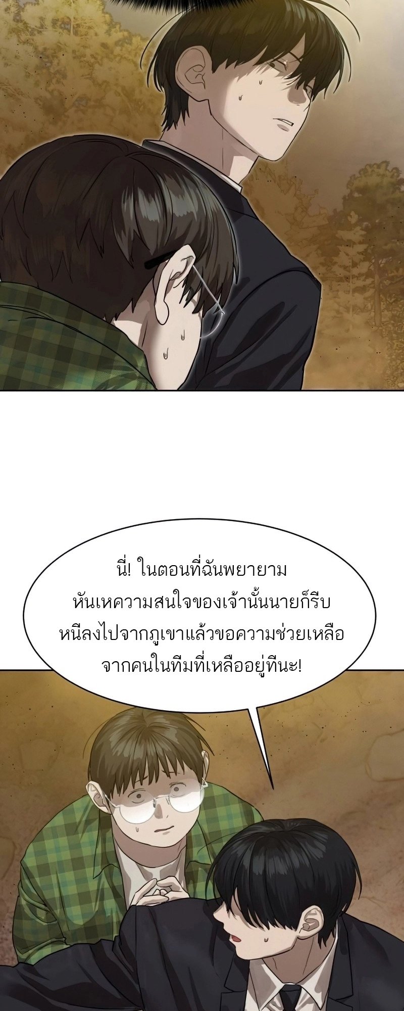 อ่านการ์ตูน Special Civil Servant 27 ภาพที่ 18