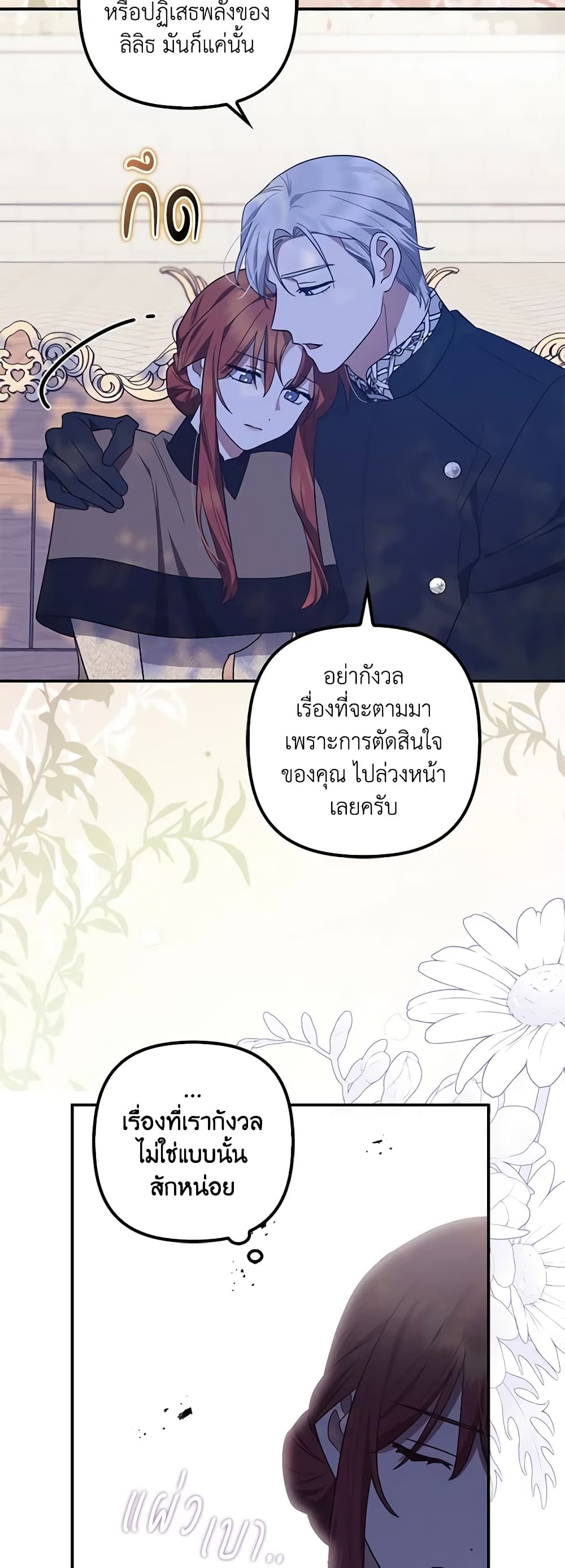 อ่านการ์ตูน The Adopted Daughter-in-law Wants To Leave 71 ภาพที่ 42