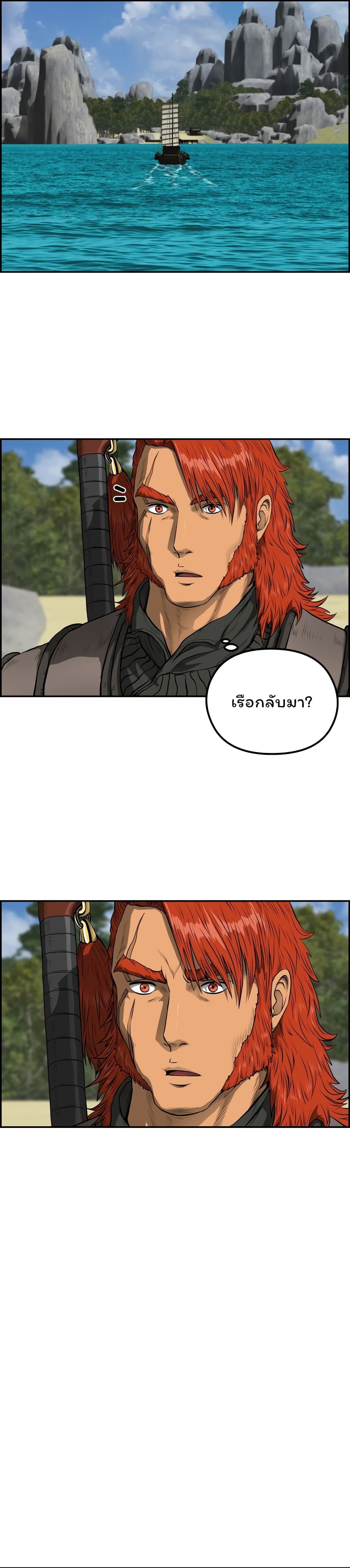 อ่านการ์ตูน Blade of Winds and Thunders 73 ภาพที่ 25