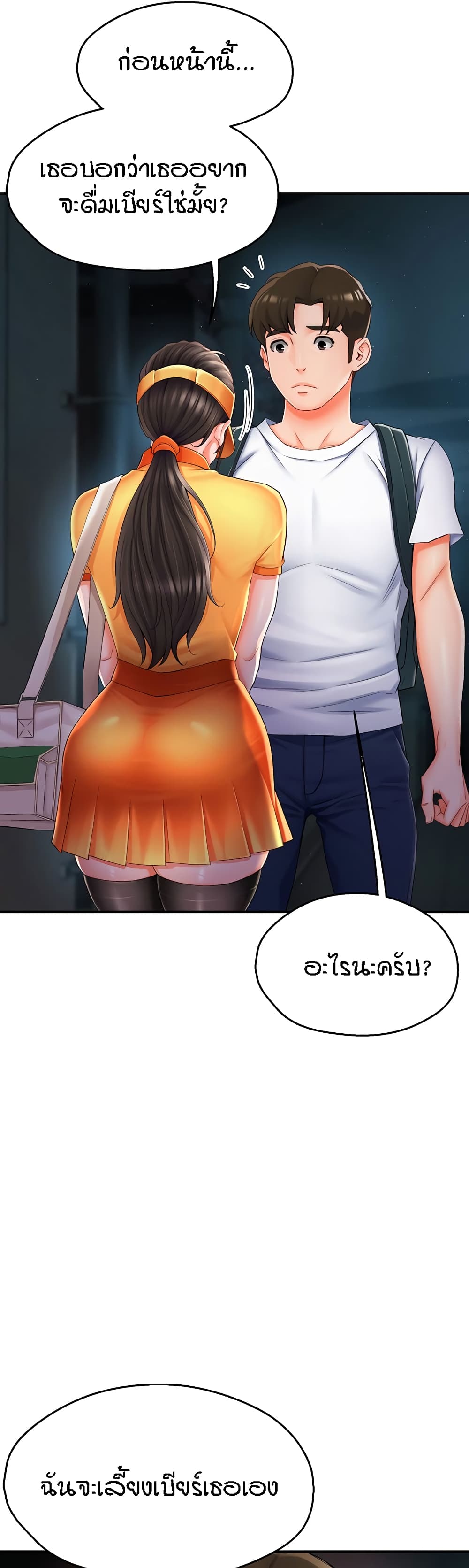 อ่านการ์ตูน Yogurt Delivery Lady 3 ภาพที่ 58