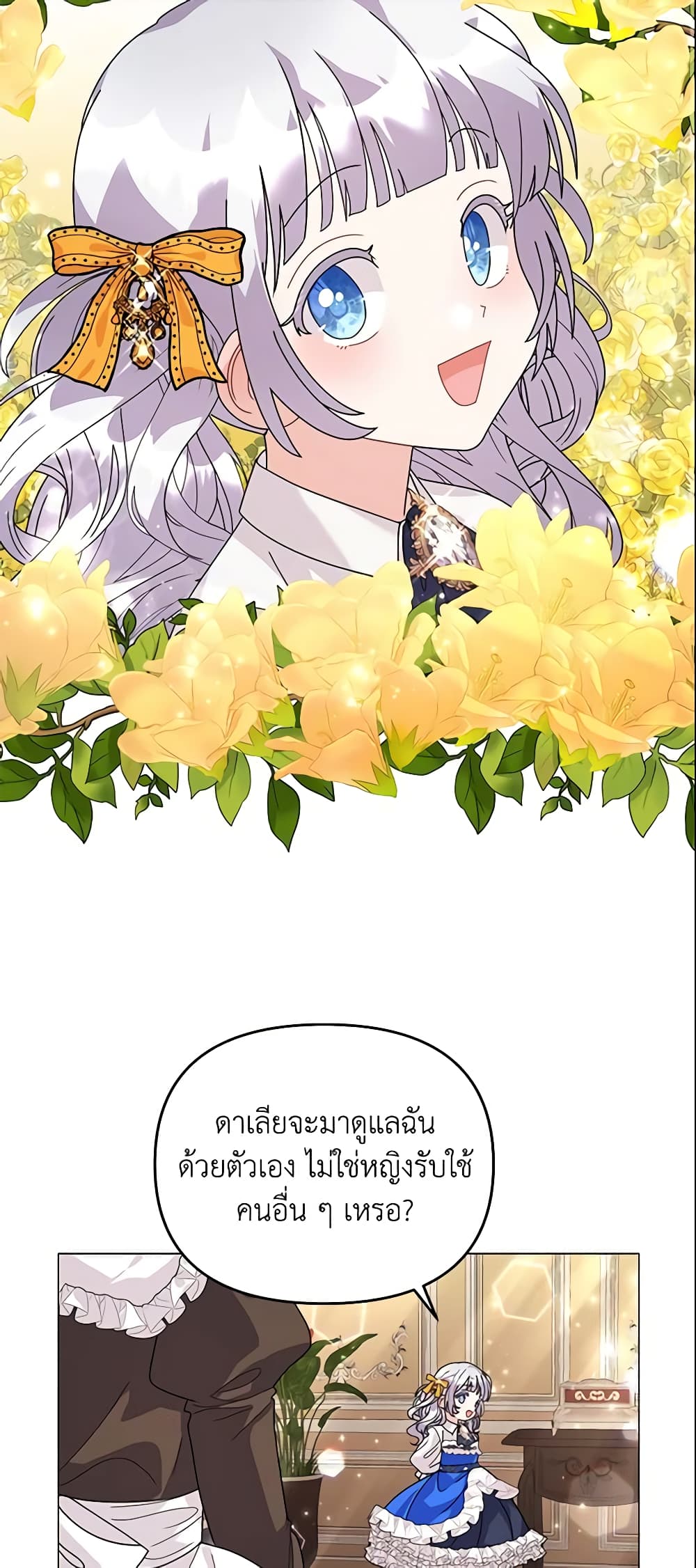 อ่านการ์ตูน The Little Landlady 41 ภาพที่ 12