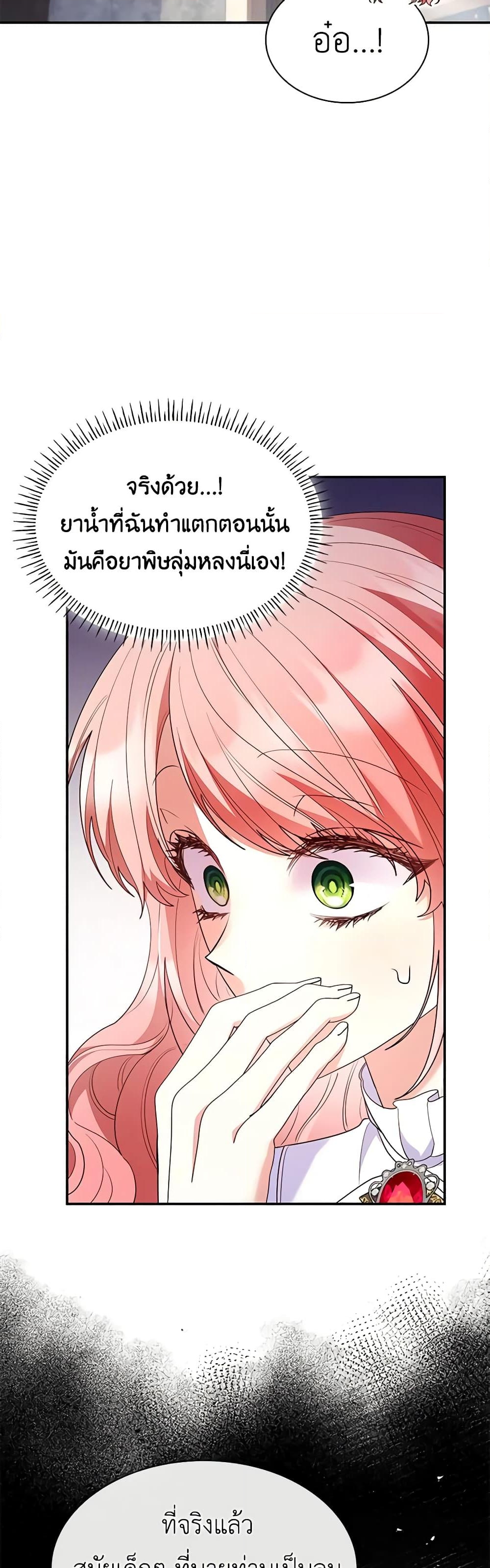 อ่านการ์ตูน I’m a Villainess But I Became a Mother 63 ภาพที่ 32