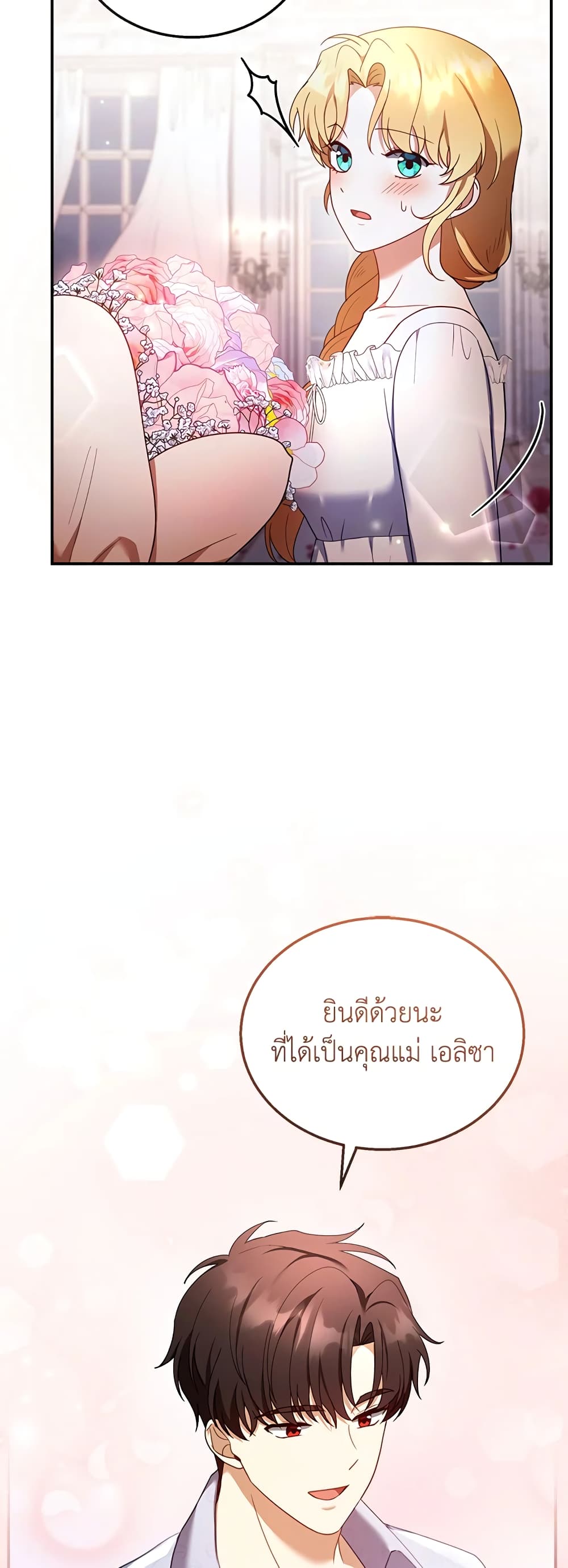 อ่านการ์ตูน I Am Trying To Divorce My Villain Husband, But We Have A Child Series 34 ภาพที่ 20