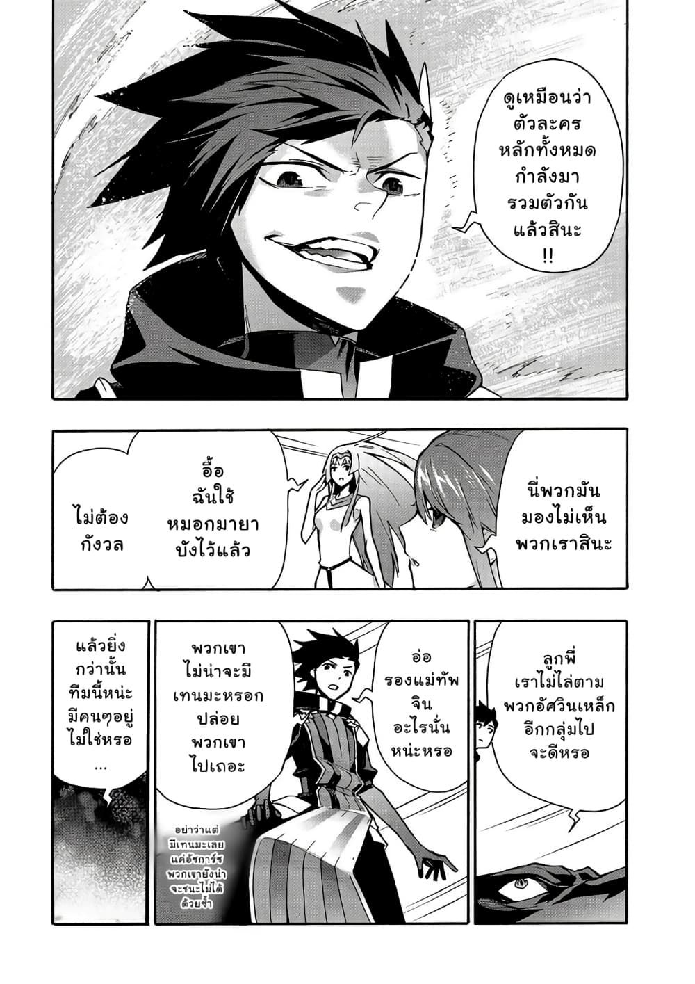 อ่านการ์ตูน Kuro no Shoukanshi 69 ภาพที่ 18