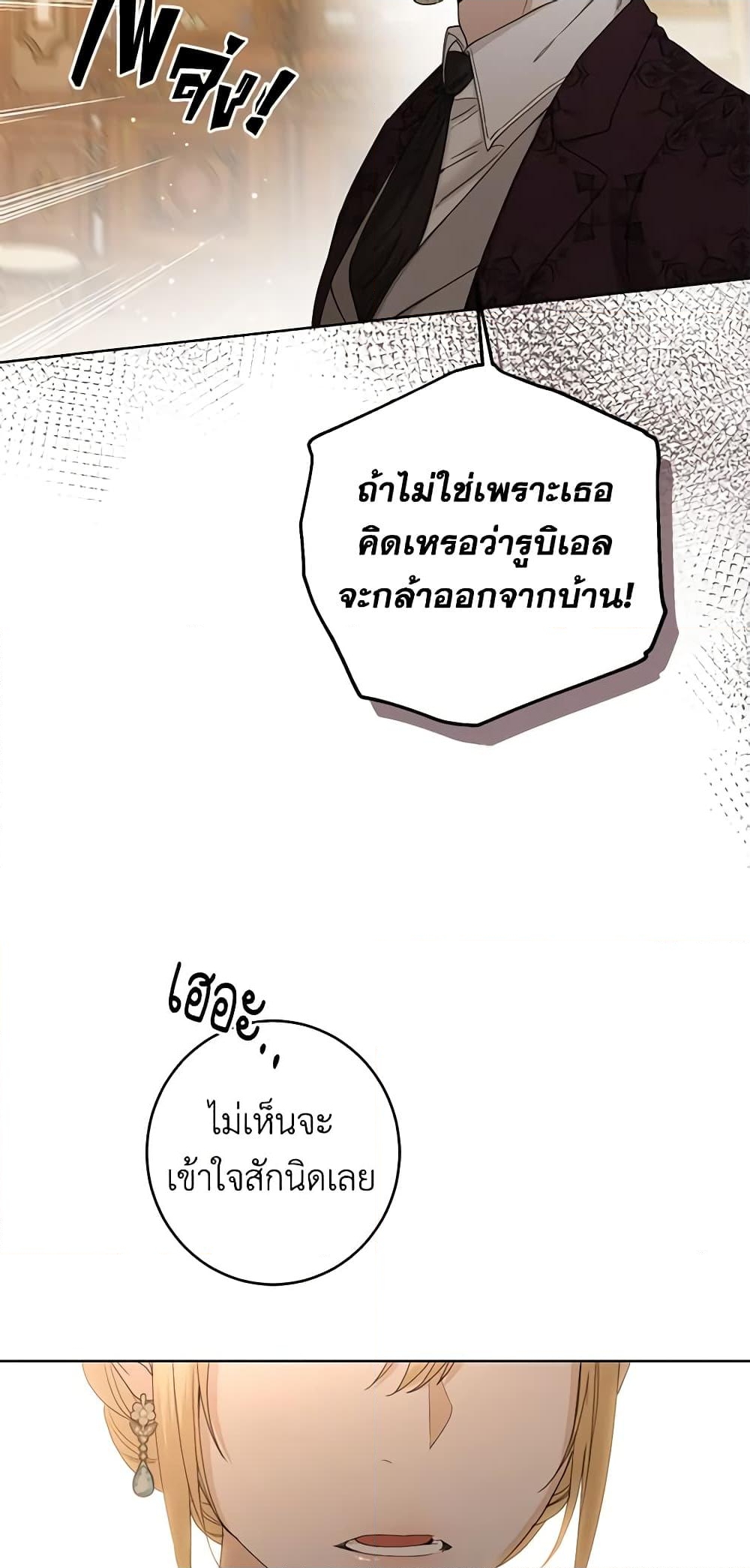 อ่านการ์ตูน I Don’t Love You Anymore 60 ภาพที่ 39