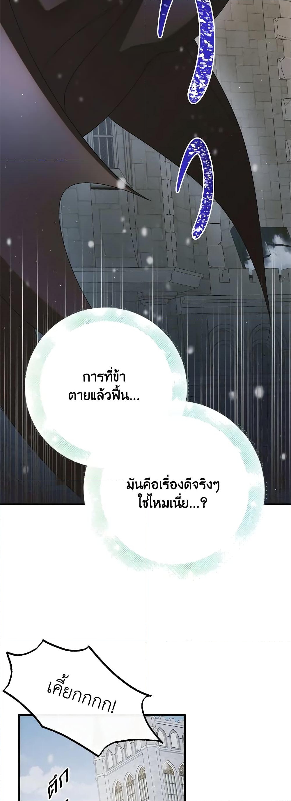 อ่านการ์ตูน A Way to Protect the Lovable You 112 ภาพที่ 44