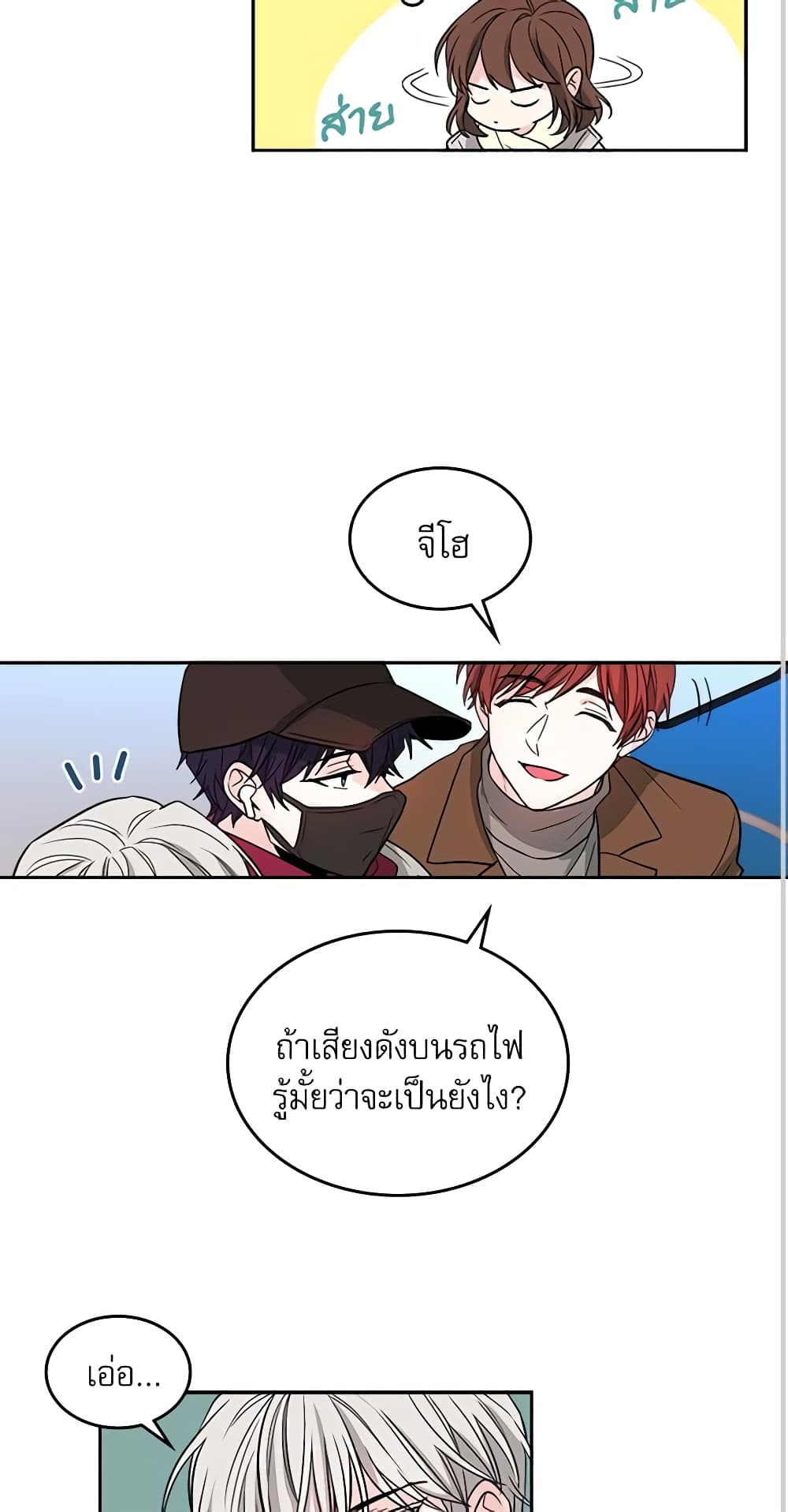 อ่านการ์ตูน My Life as an Internet Novel 8 ภาพที่ 15