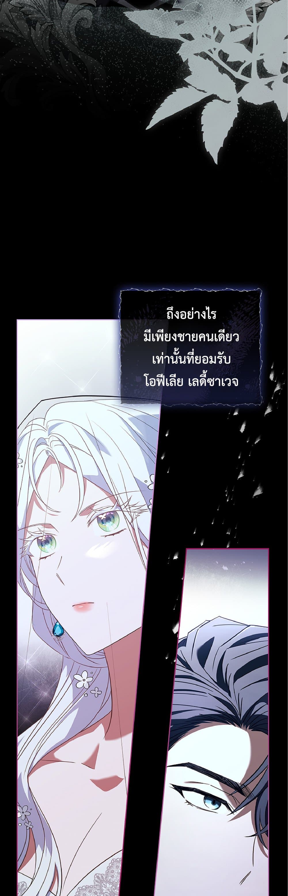 อ่านการ์ตูน Honey, Why Can’t We Get a Divorce? 1 ภาพที่ 34