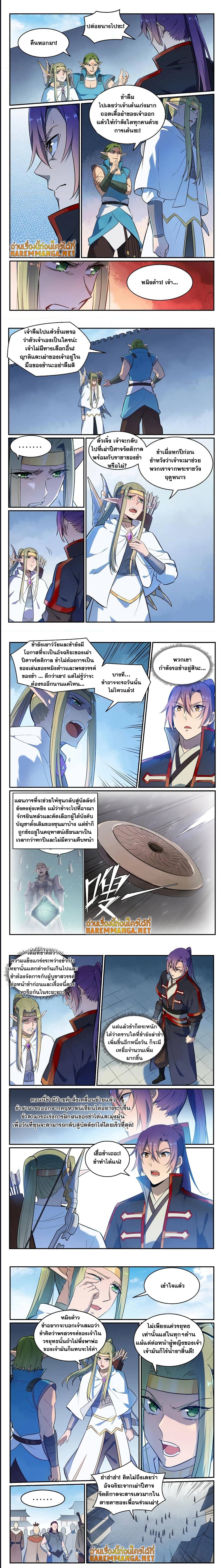 อ่านการ์ตูน Bailian Chengshen 634 ภาพที่ 3