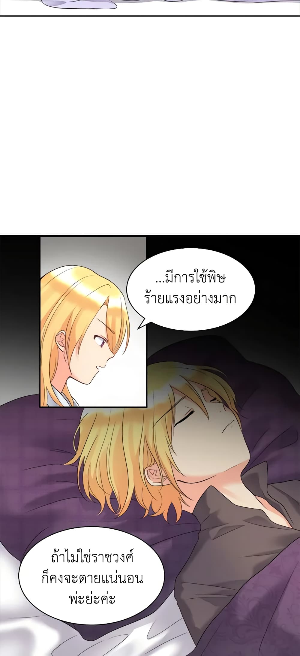 อ่านการ์ตูน The Twins’ New Life 46 ภาพที่ 37