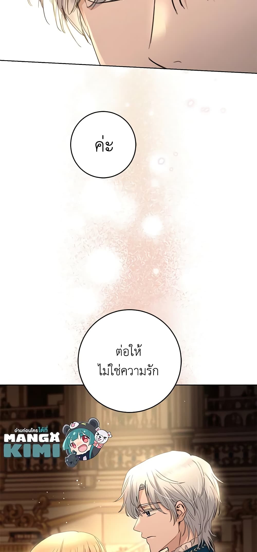 อ่านการ์ตูน I Don’t Love You Anymore 56 ภาพที่ 60