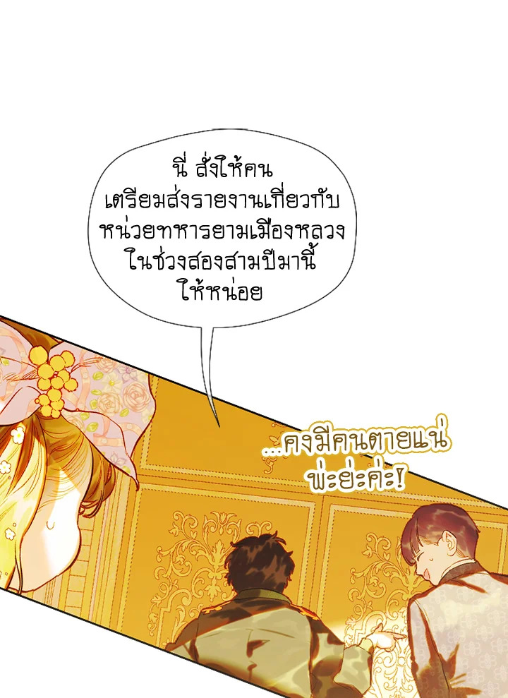 อ่านการ์ตูน My Mother Gets Married Again 35 ภาพที่ 125