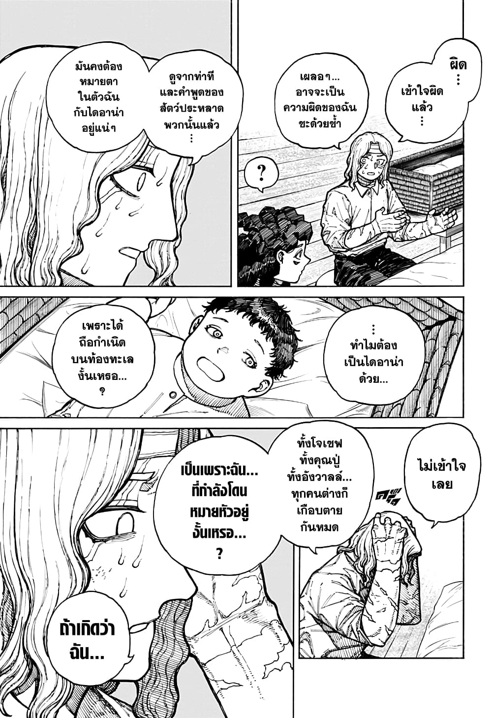 อ่านการ์ตูน Centuria 9 ภาพที่ 20