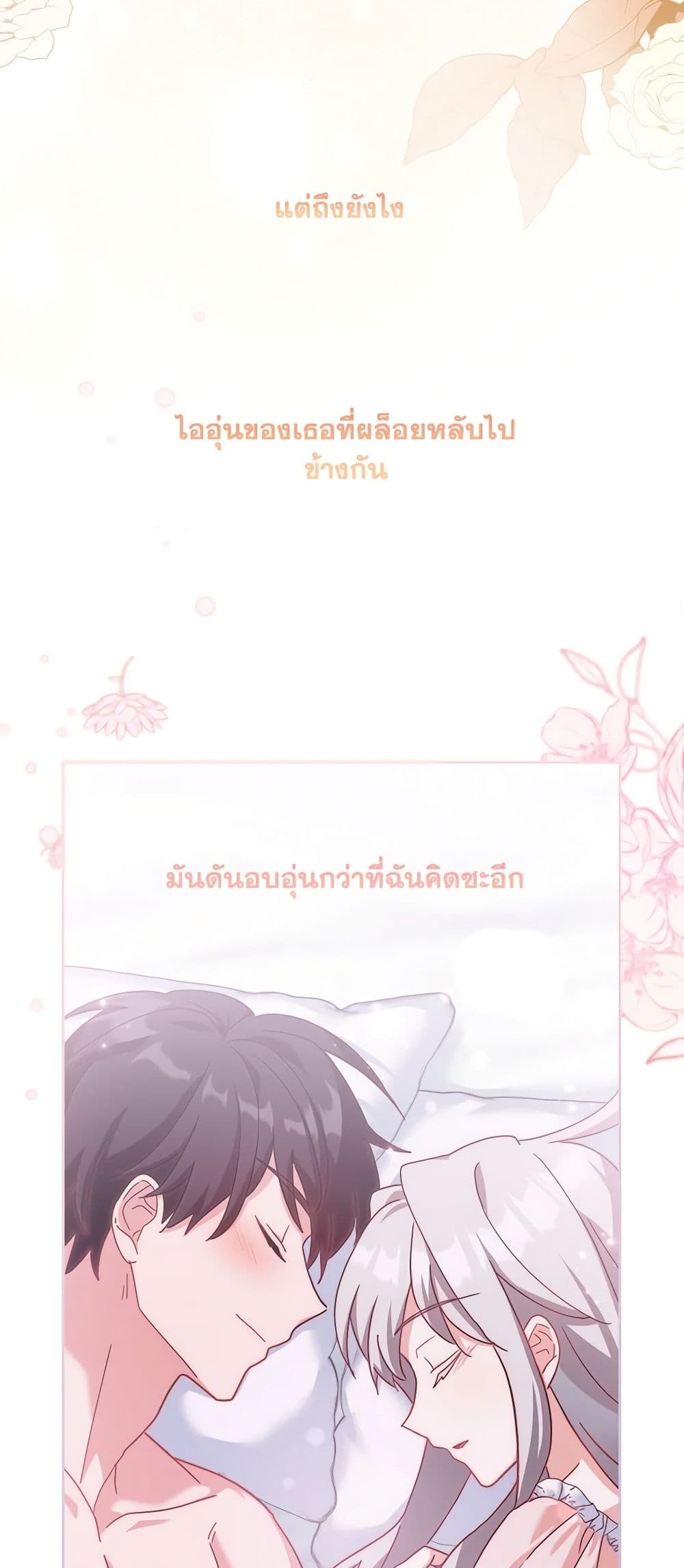 อ่านการ์ตูน My Childhood Friend Became an Obsessive Husband 26 ภาพที่ 40