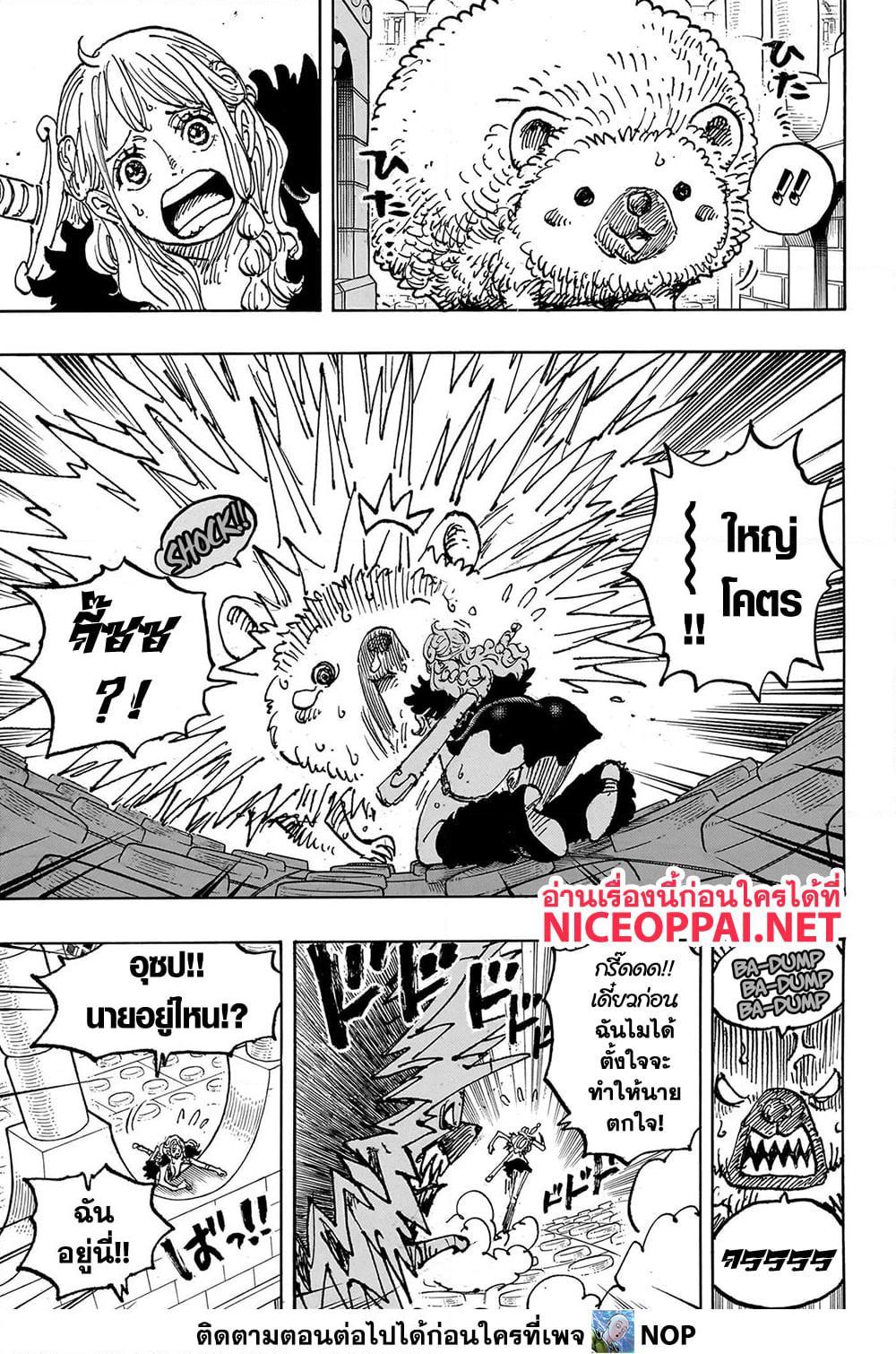 อ่านการ์ตูน One Piece 1127 ภาพที่ 5