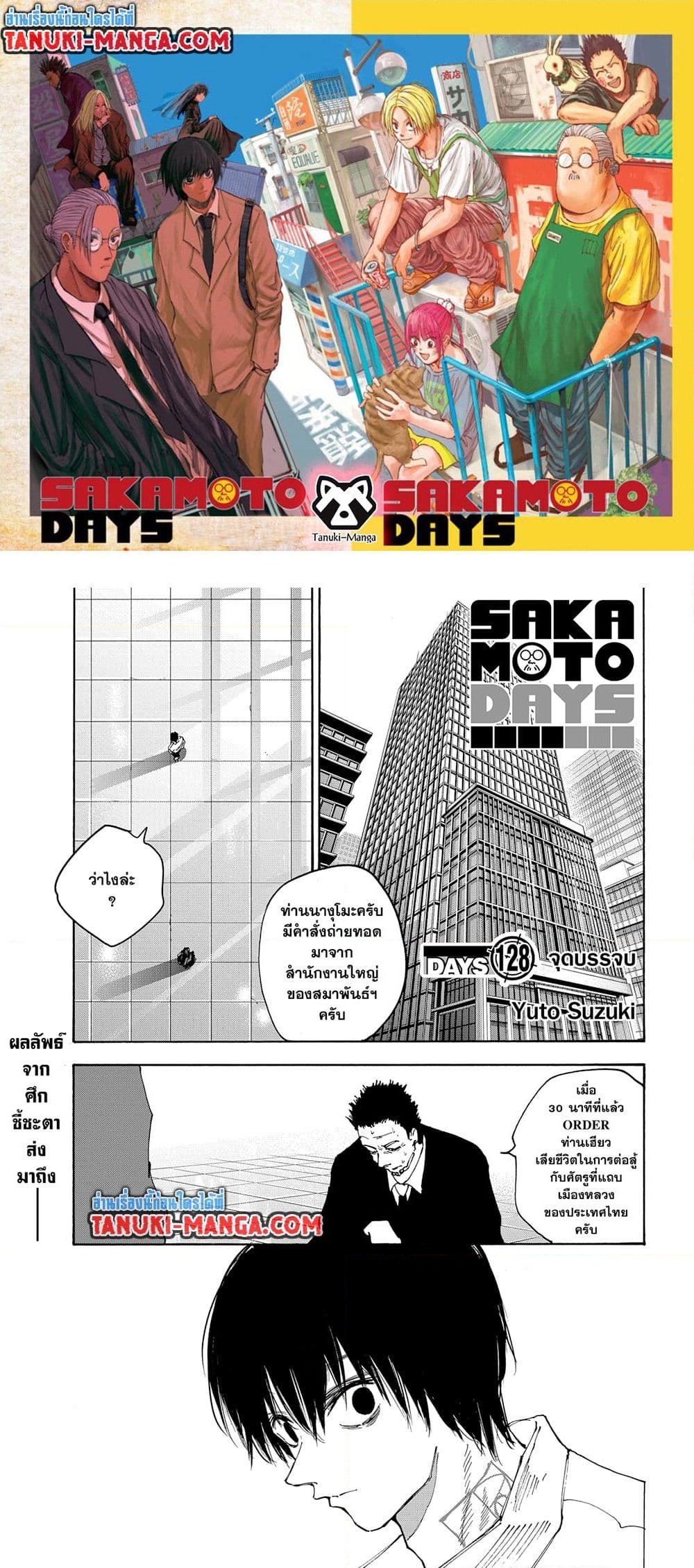 อ่านการ์ตูน Sakamoto Days 128 ภาพที่ 1