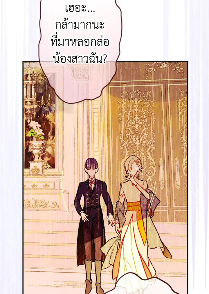 อ่านการ์ตูน My Mother Gets Married Again 42 ภาพที่ 7