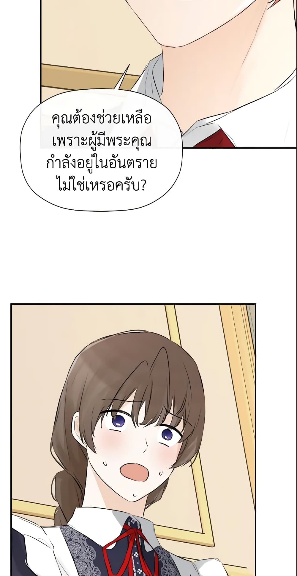 อ่านการ์ตูน I Mistook the Hidden Identity of the Sub Male Lead 14 ภาพที่ 58