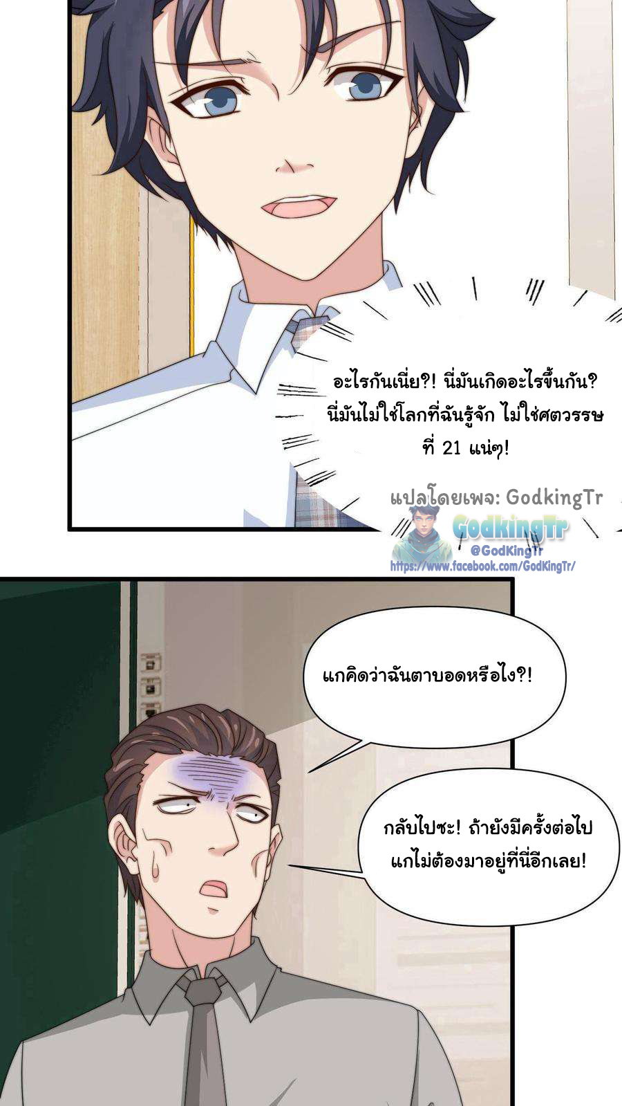 อ่านการ์ตูน Is It Reasonable for Me to Beat a Dragon With a Slime? 1 ภาพที่ 15