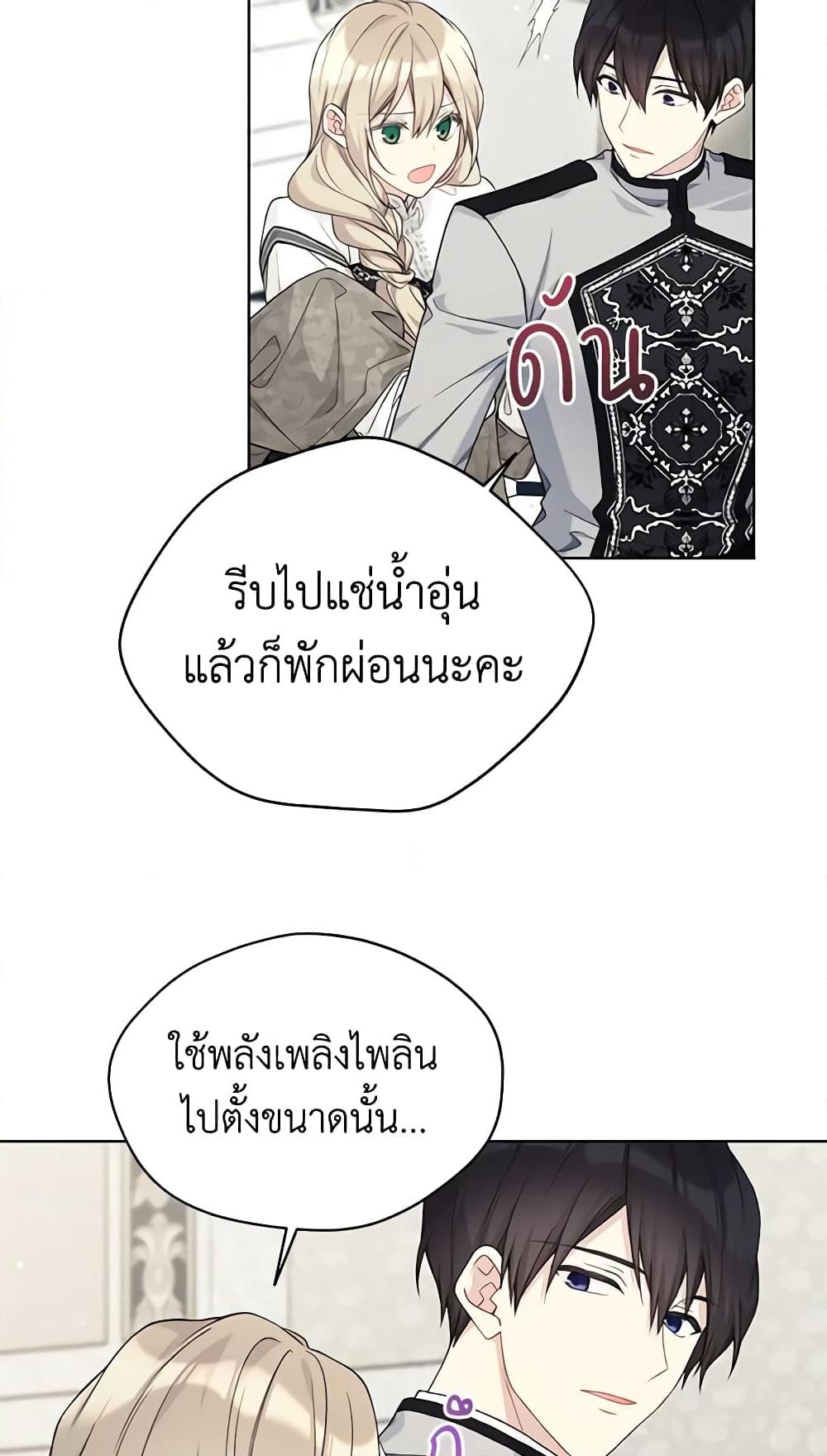 อ่านการ์ตูน The Viridescent Crown 87 ภาพที่ 47