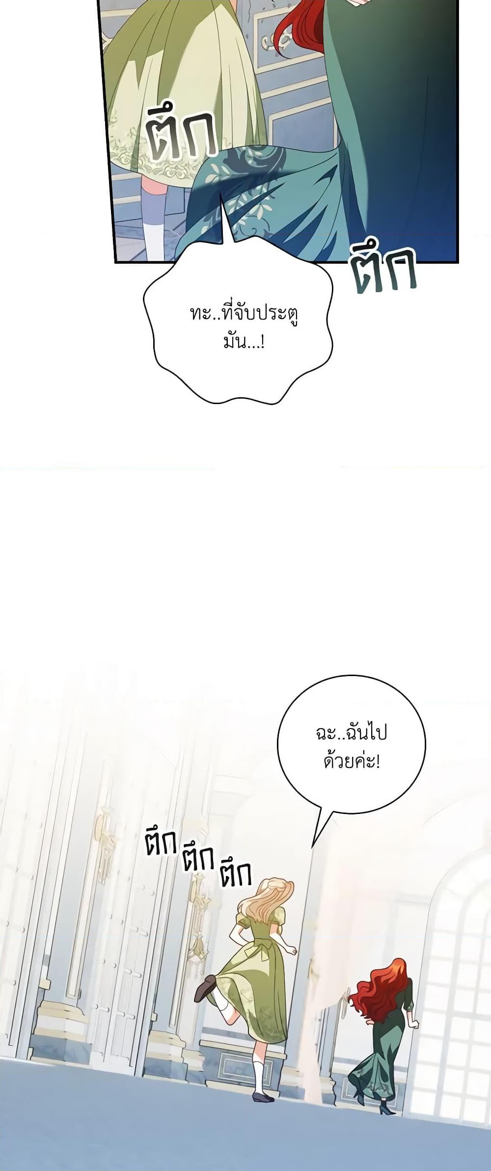 อ่านการ์ตูน I Raised Him Modestly, But He Came Back Obsessed With Me 44 ภาพที่ 21