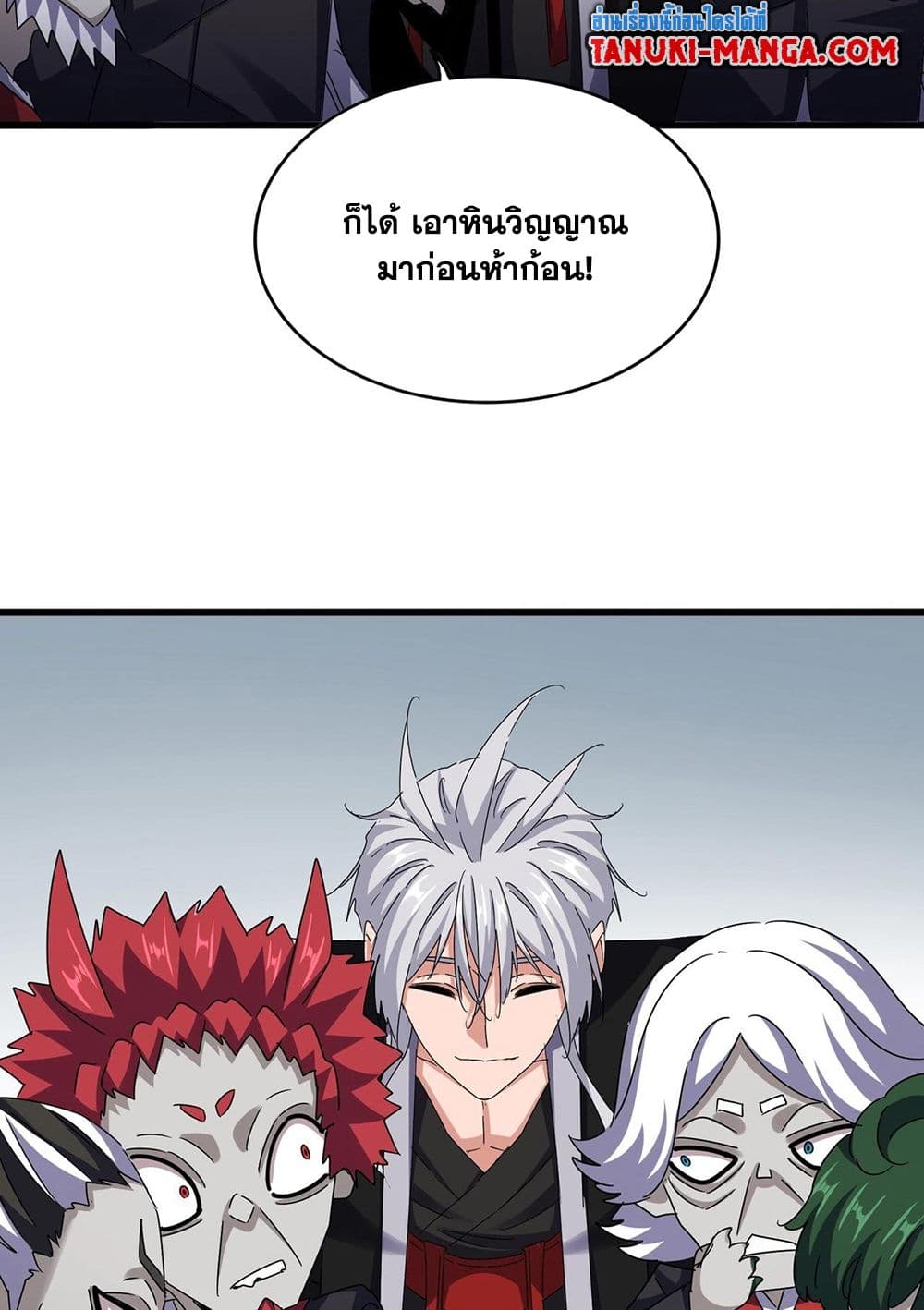 อ่านการ์ตูน Magic Emperor 572 ภาพที่ 4