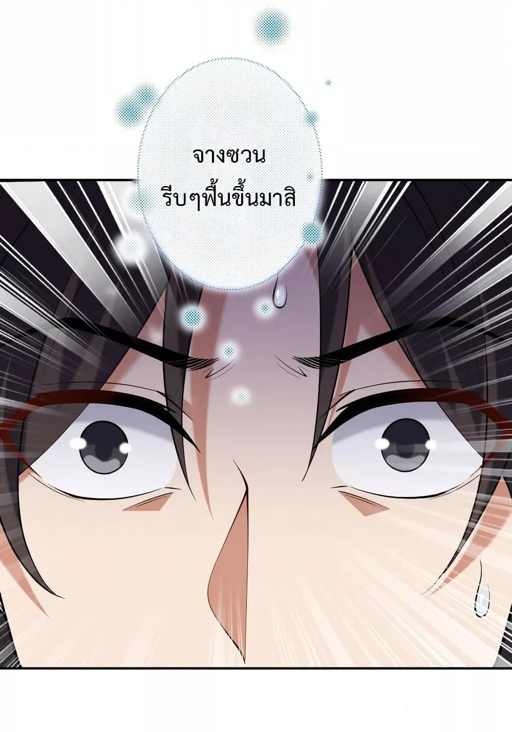 อ่านการ์ตูน Dragon King Hall 234 ภาพที่ 12