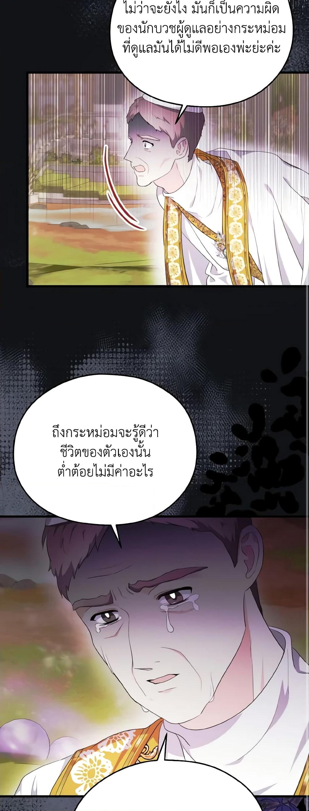 อ่านการ์ตูน I Don’t Want to Work! 24 ภาพที่ 24